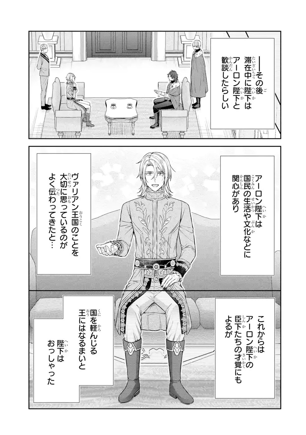 Seijo ga Amayakashitekureru Yasashii Dannasama o Boshuu Shitara Kokuou Heika ga Rikkouho Shitekita - Chapter 17 - Page 39