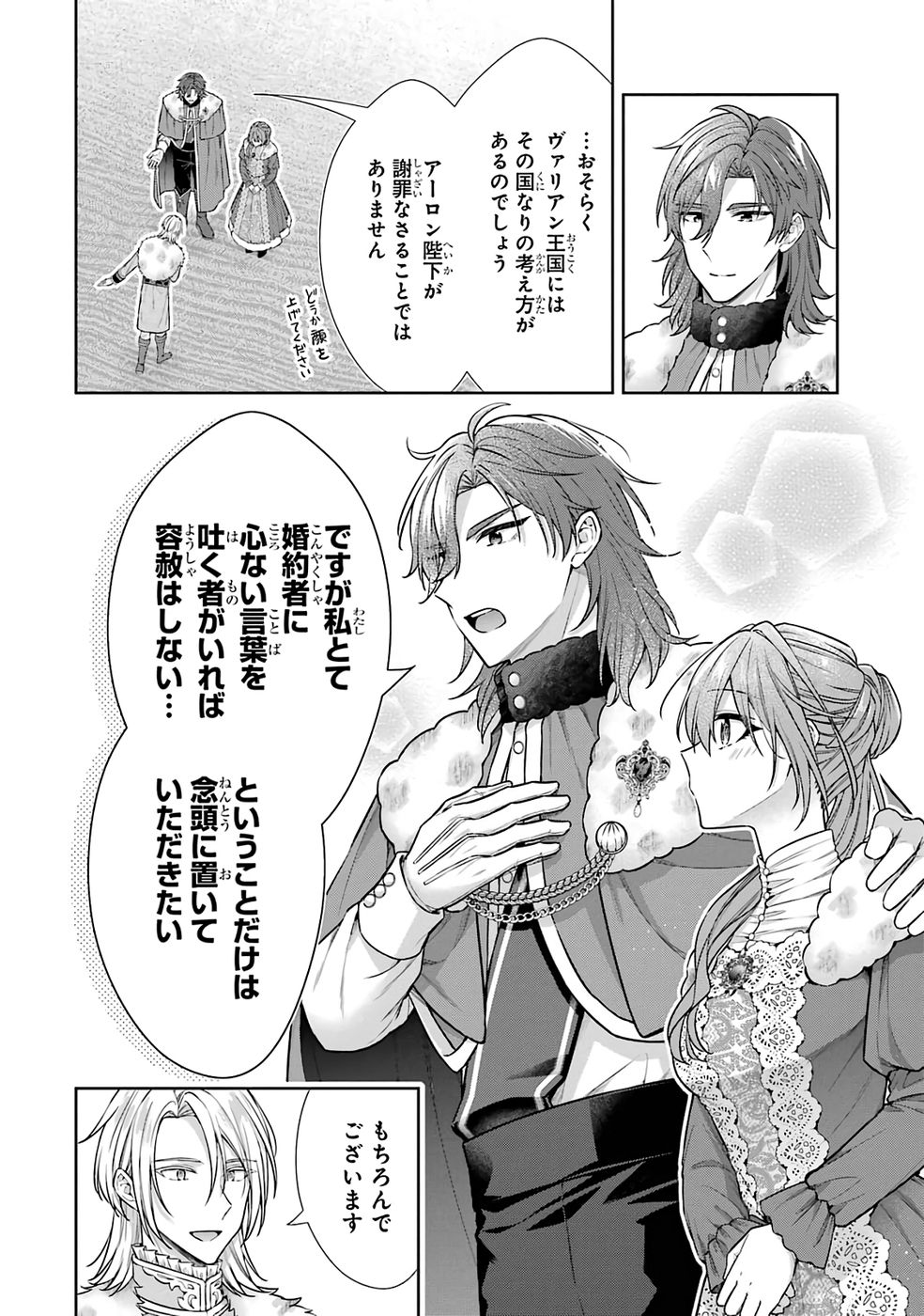 Seijo ga Amayakashitekureru Yasashii Dannasama o Boshuu Shitara Kokuou Heika ga Rikkouho Shitekita - Chapter 17 - Page 4