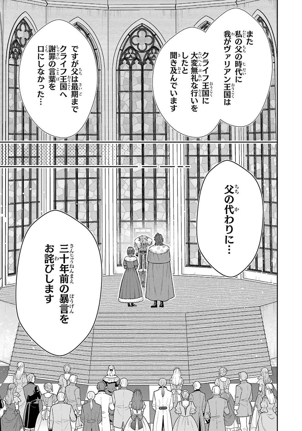 Seijo ga Amayakashitekureru Yasashii Dannasama o Boshuu Shitara Kokuou Heika ga Rikkouho Shitekita - Chapter 17 - Page 5