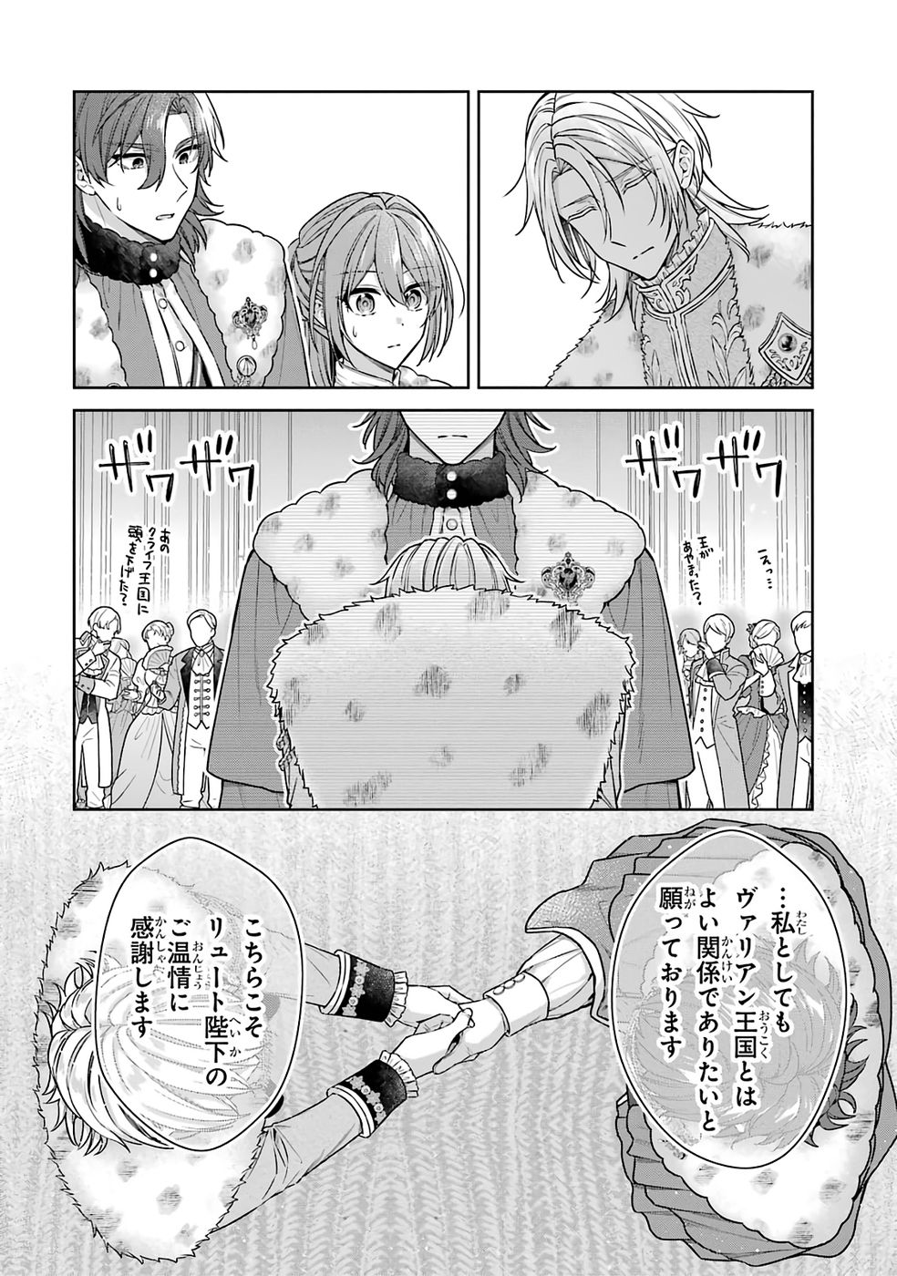 Seijo ga Amayakashitekureru Yasashii Dannasama o Boshuu Shitara Kokuou Heika ga Rikkouho Shitekita - Chapter 17 - Page 6