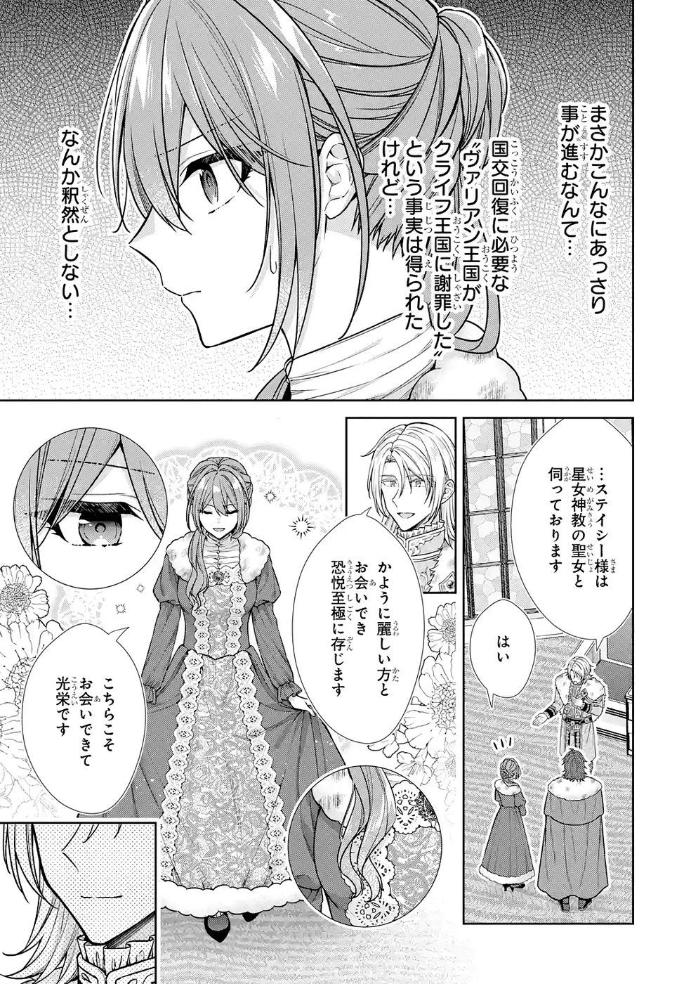 Seijo ga Amayakashitekureru Yasashii Dannasama o Boshuu Shitara Kokuou Heika ga Rikkouho Shitekita - Chapter 17 - Page 7