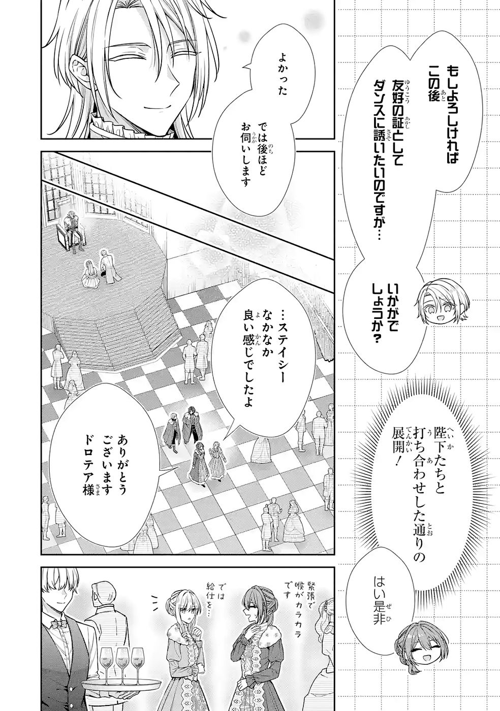 Seijo ga Amayakashitekureru Yasashii Dannasama o Boshuu Shitara Kokuou Heika ga Rikkouho Shitekita - Chapter 17 - Page 8
