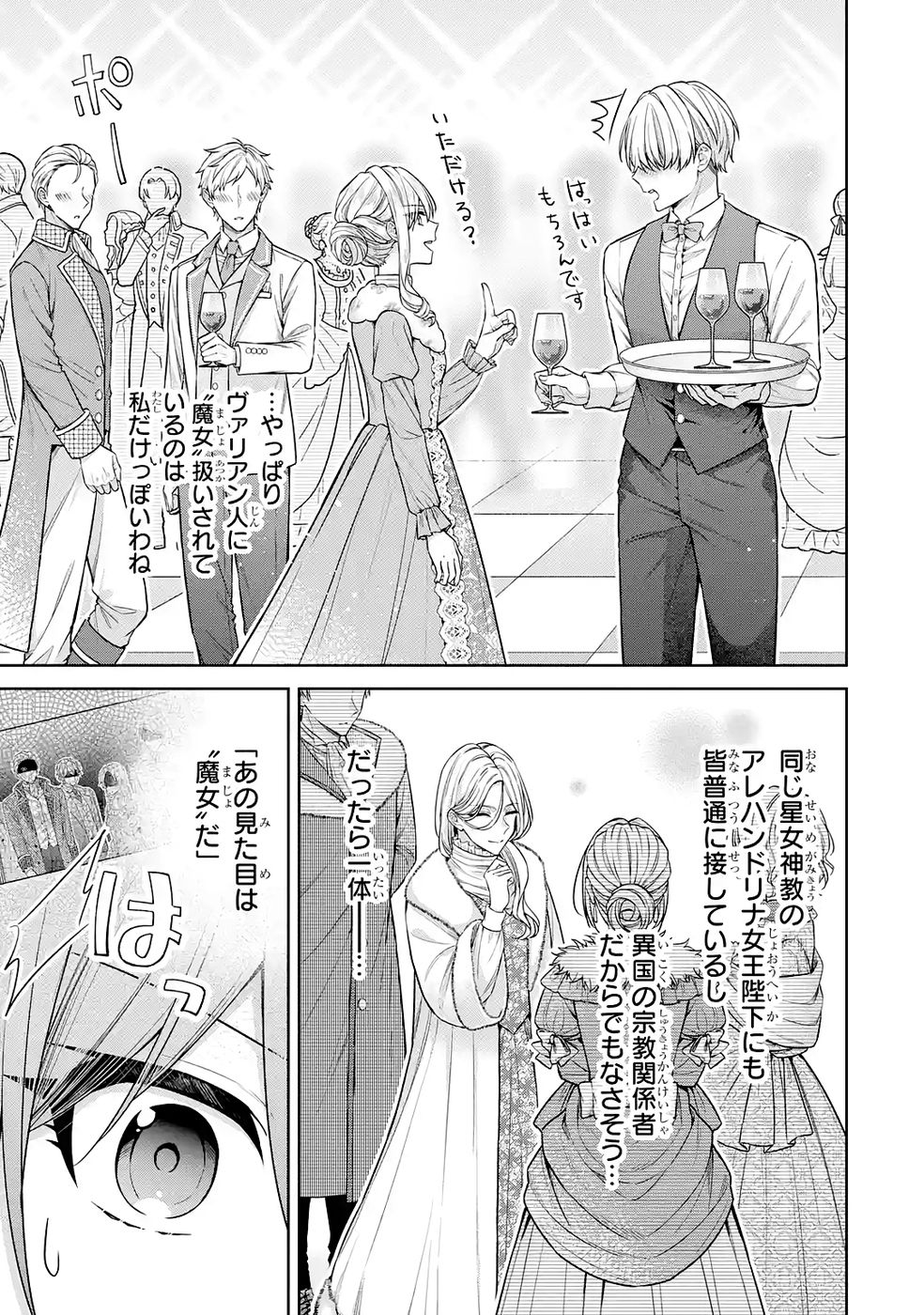 Seijo ga Amayakashitekureru Yasashii Dannasama o Boshuu Shitara Kokuou Heika ga Rikkouho Shitekita - Chapter 17 - Page 9
