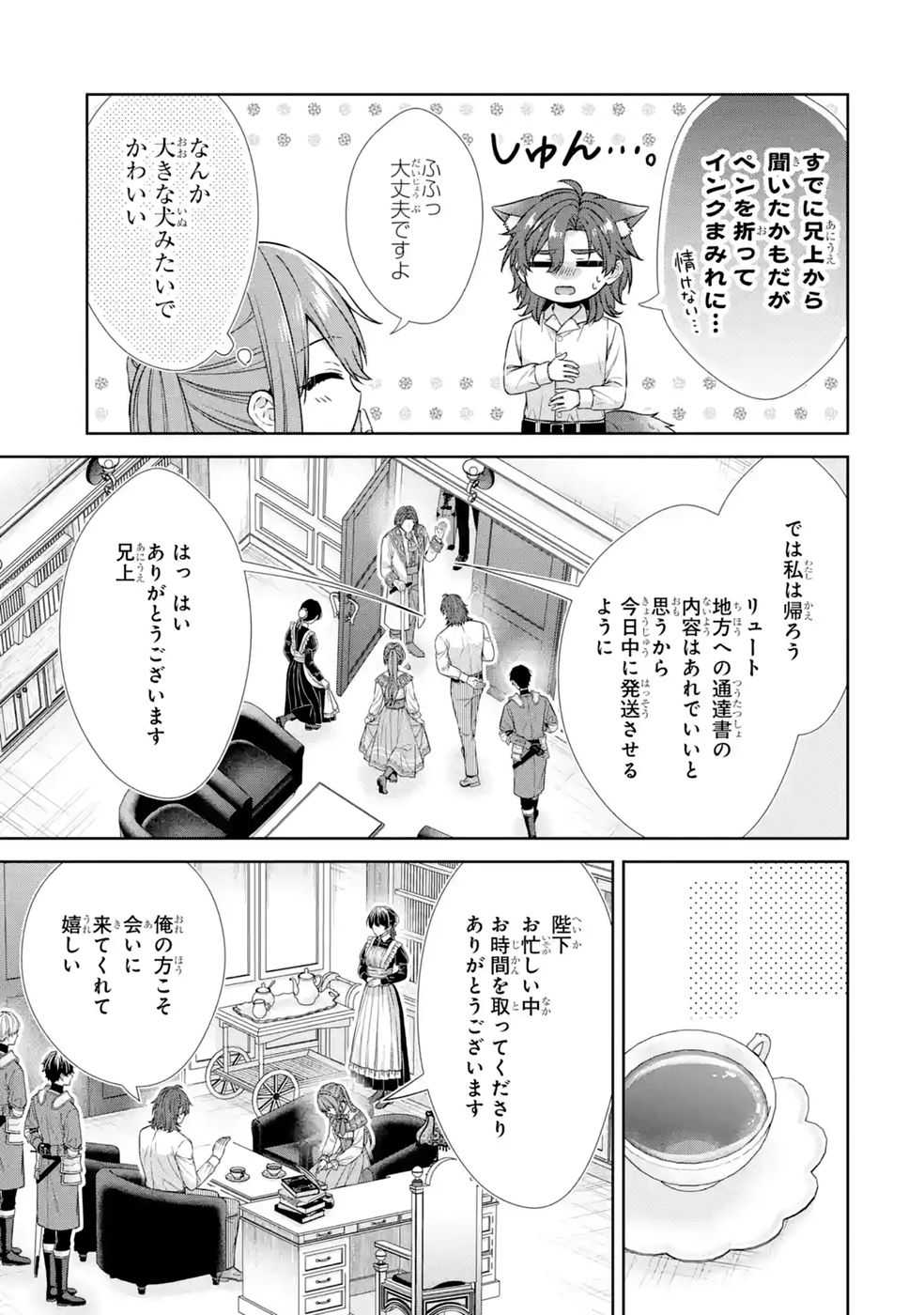 Seijo ga Amayakashitekureru Yasashii Dannasama o Boshuu Shitara Kokuou Heika ga Rikkouho Shitekita - Chapter 18 - Page 11