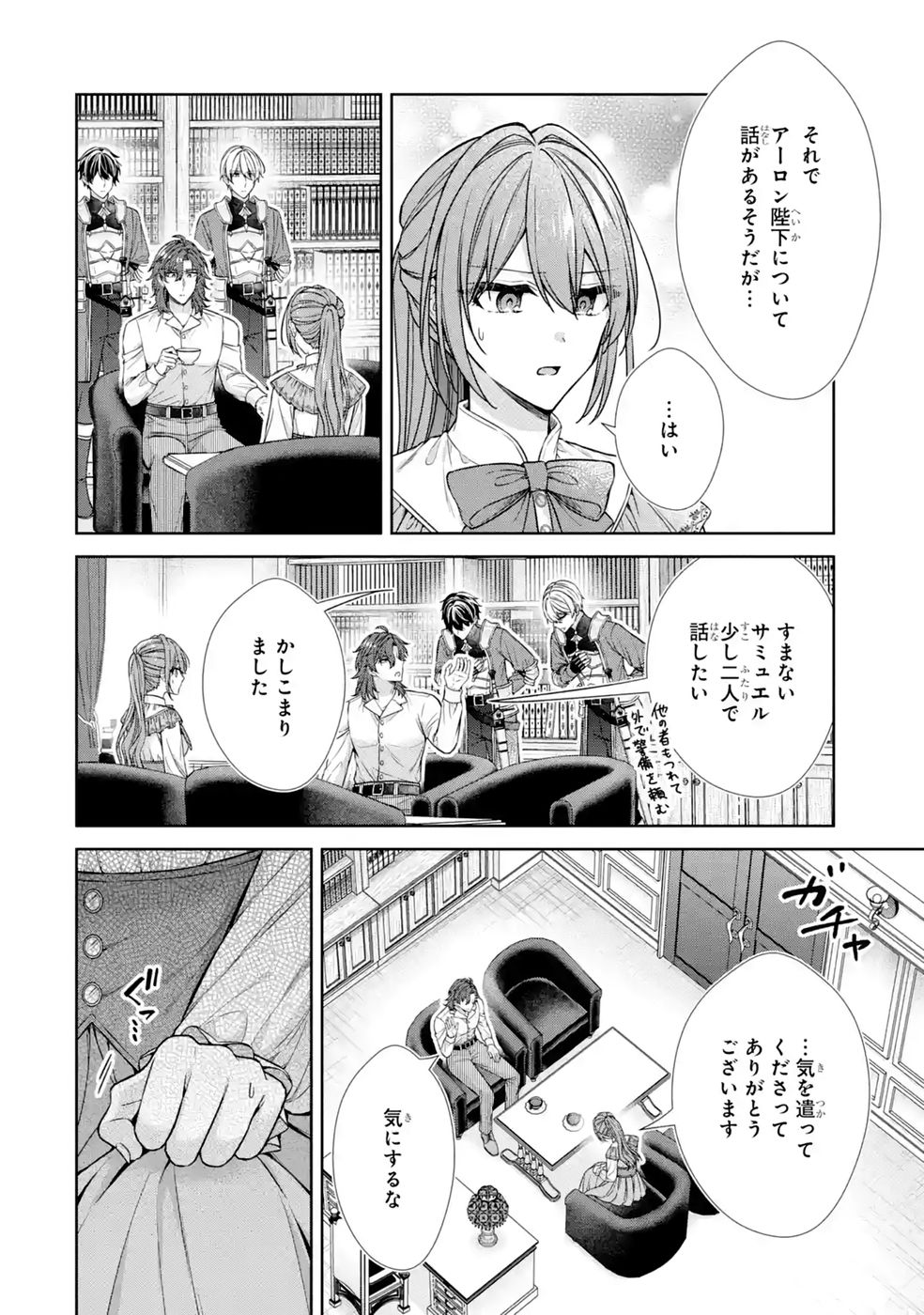 Seijo ga Amayakashitekureru Yasashii Dannasama o Boshuu Shitara Kokuou Heika ga Rikkouho Shitekita - Chapter 18 - Page 12