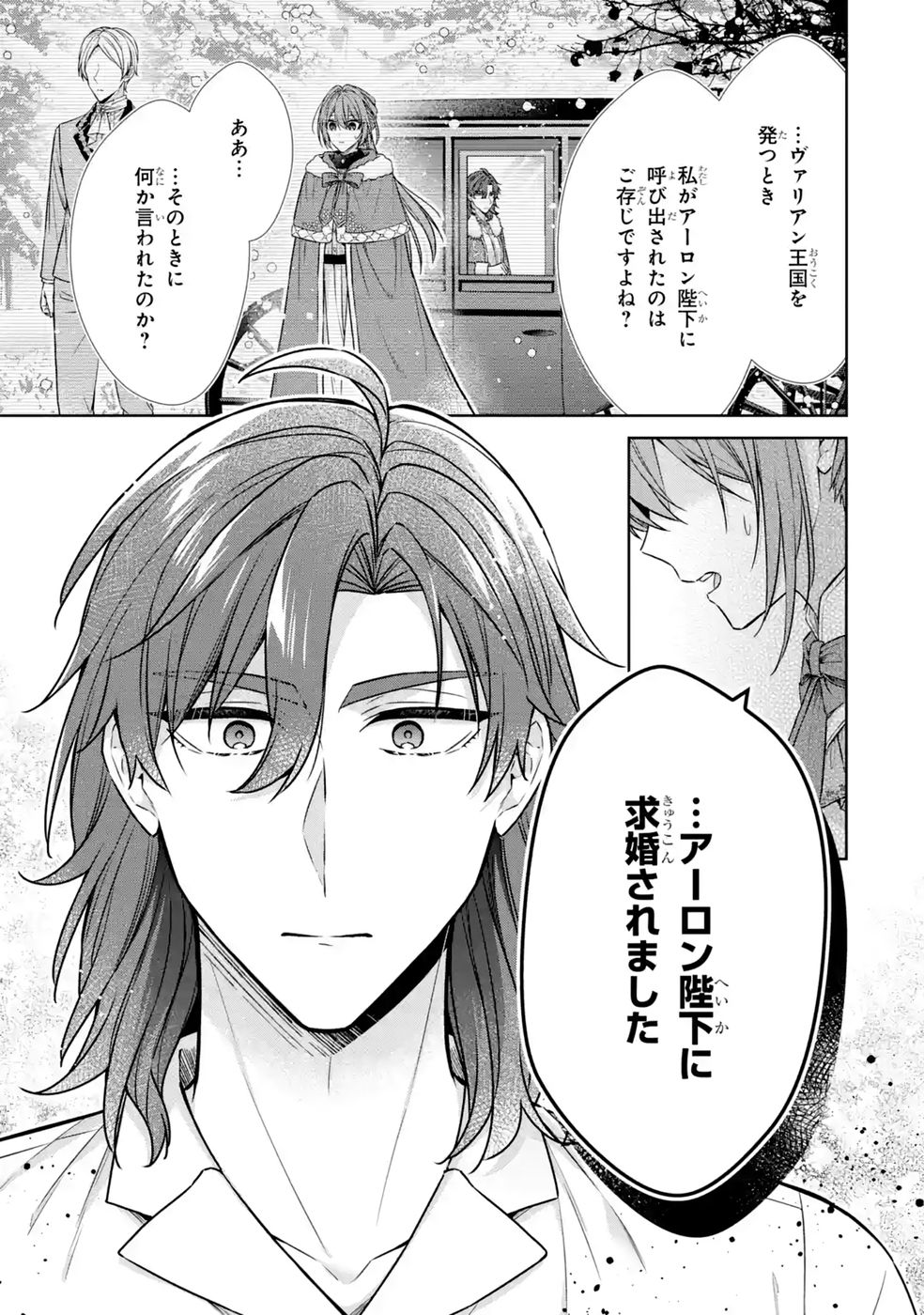 Seijo ga Amayakashitekureru Yasashii Dannasama o Boshuu Shitara Kokuou Heika ga Rikkouho Shitekita - Chapter 18 - Page 13