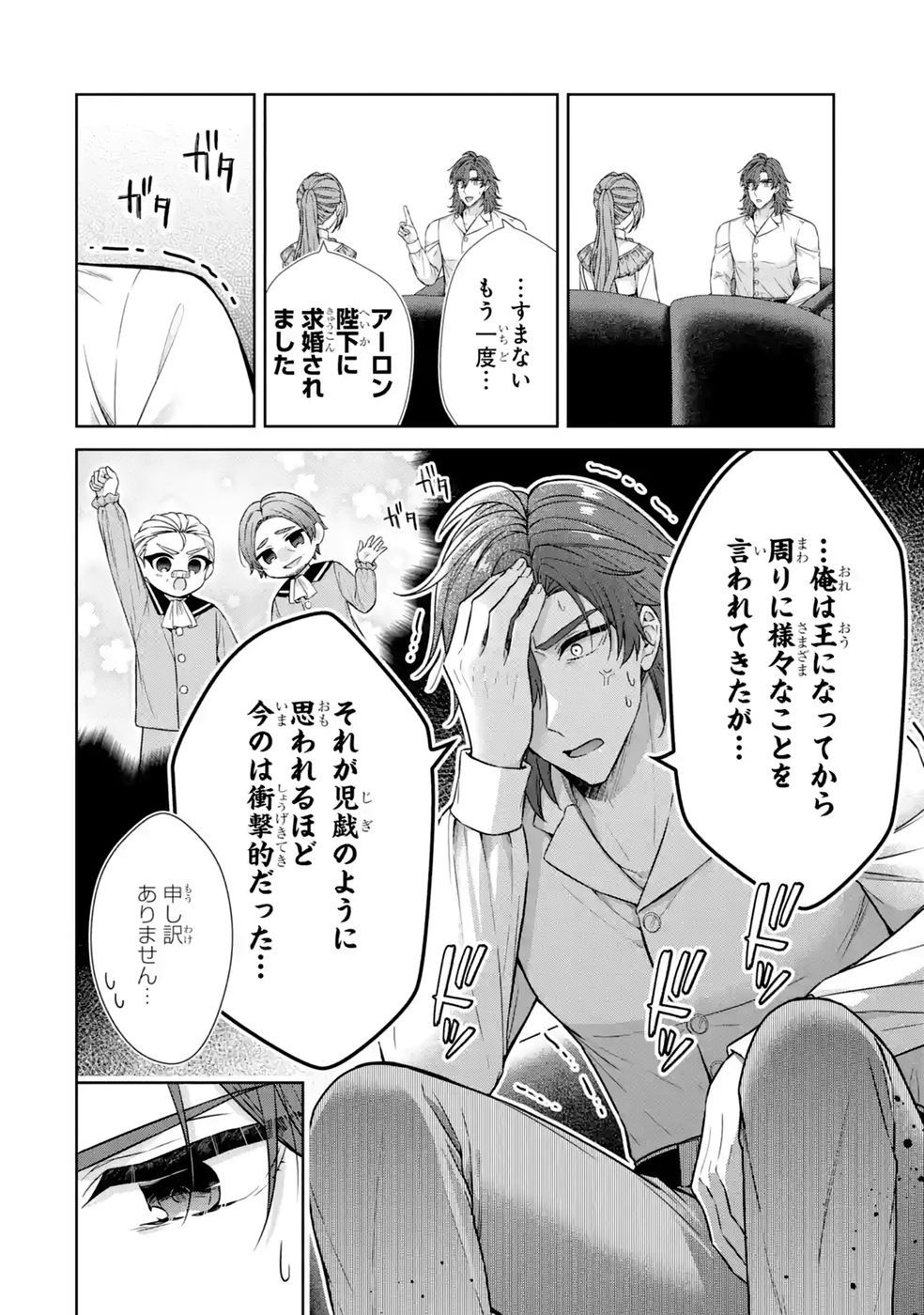 Seijo ga Amayakashitekureru Yasashii Dannasama o Boshuu Shitara Kokuou Heika ga Rikkouho Shitekita - Chapter 18 - Page 14