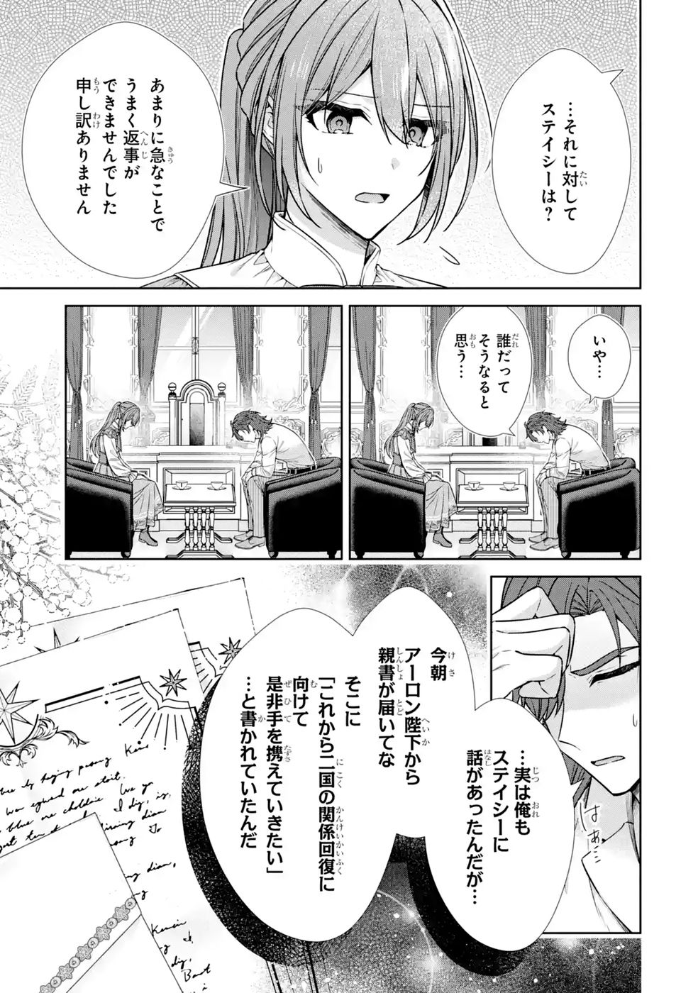 Seijo ga Amayakashitekureru Yasashii Dannasama o Boshuu Shitara Kokuou Heika ga Rikkouho Shitekita - Chapter 18 - Page 15