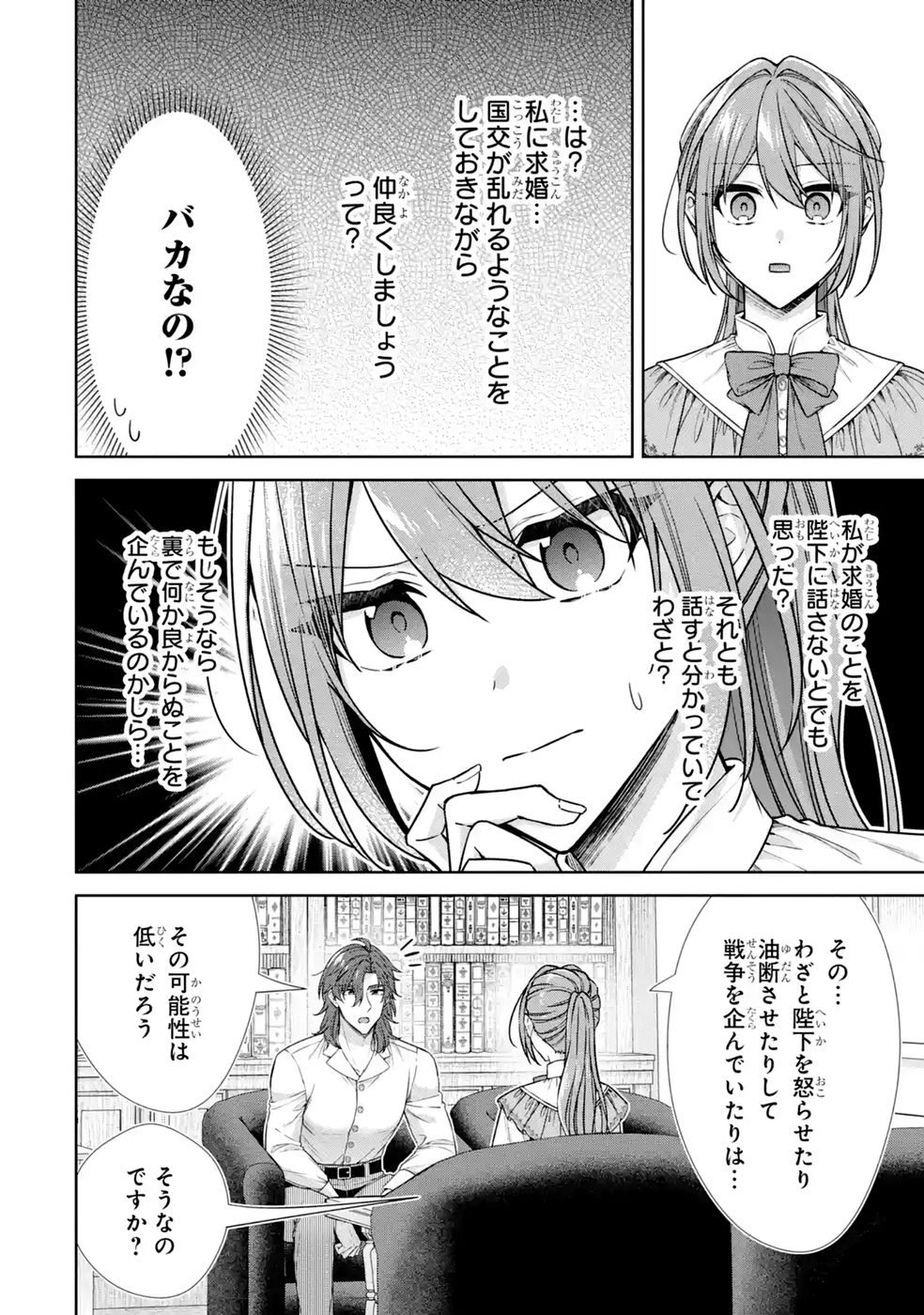 Seijo ga Amayakashitekureru Yasashii Dannasama o Boshuu Shitara Kokuou Heika ga Rikkouho Shitekita - Chapter 18 - Page 16