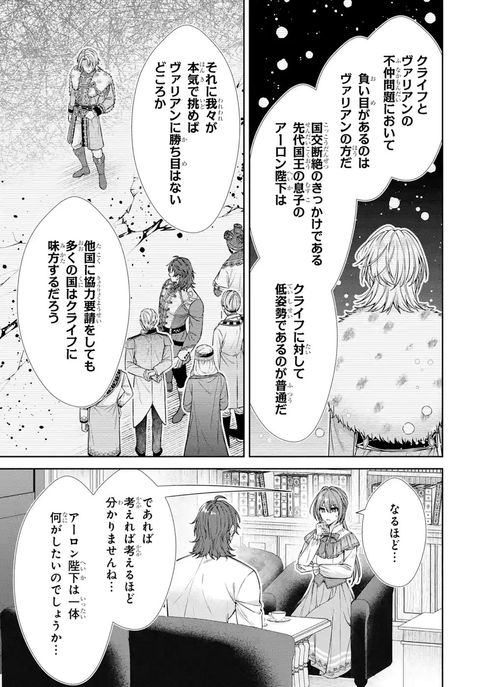 Seijo ga Amayakashitekureru Yasashii Dannasama o Boshuu Shitara Kokuou Heika ga Rikkouho Shitekita - Chapter 18 - Page 17