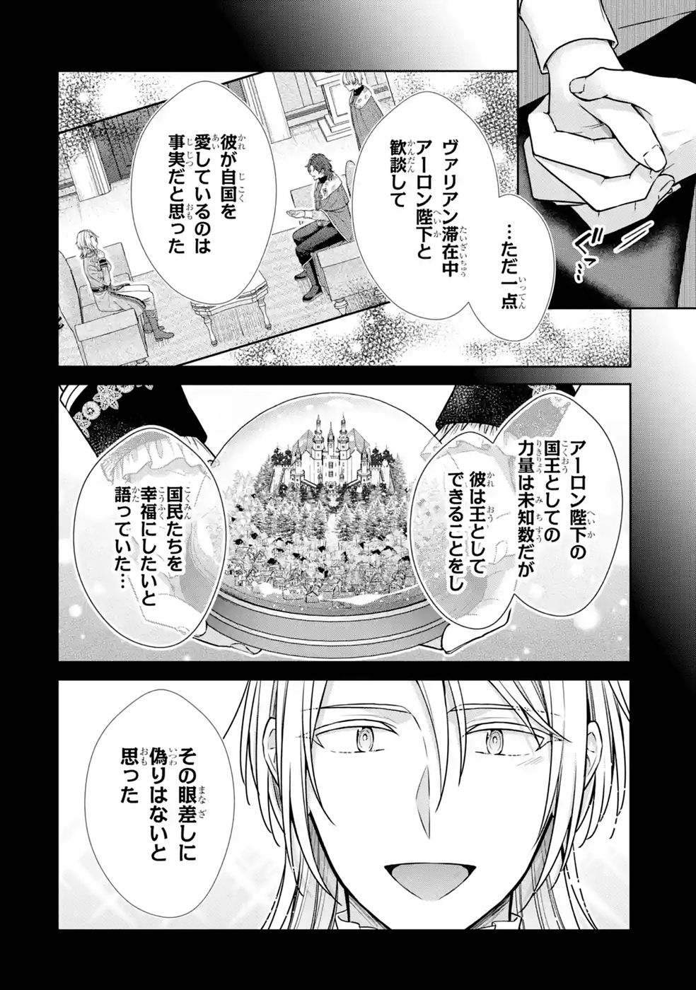 Seijo ga Amayakashitekureru Yasashii Dannasama o Boshuu Shitara Kokuou Heika ga Rikkouho Shitekita - Chapter 18 - Page 18