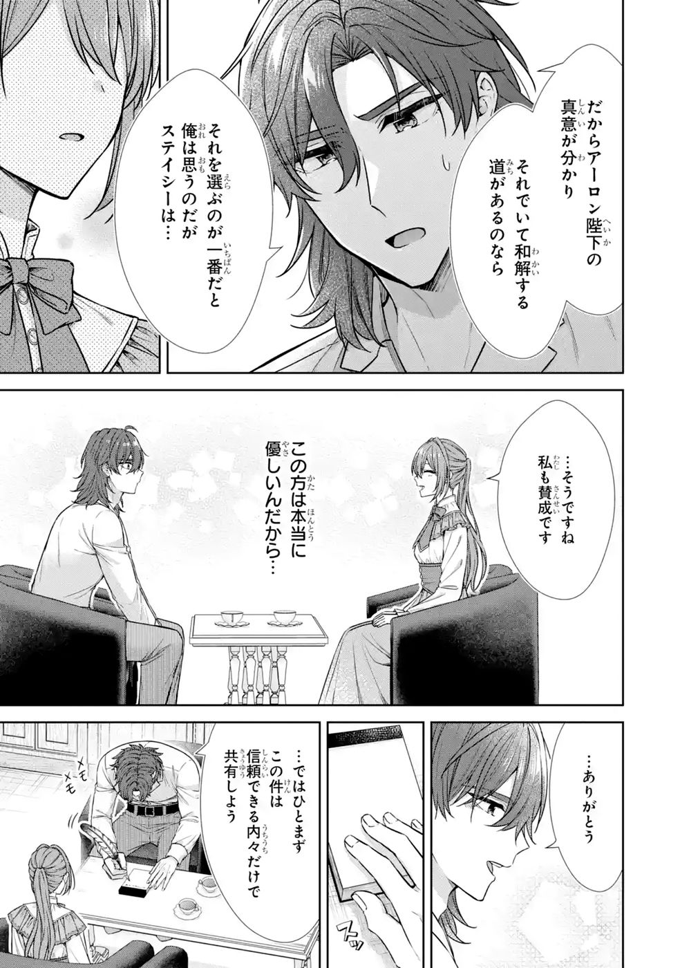 Seijo ga Amayakashitekureru Yasashii Dannasama o Boshuu Shitara Kokuou Heika ga Rikkouho Shitekita - Chapter 18 - Page 19
