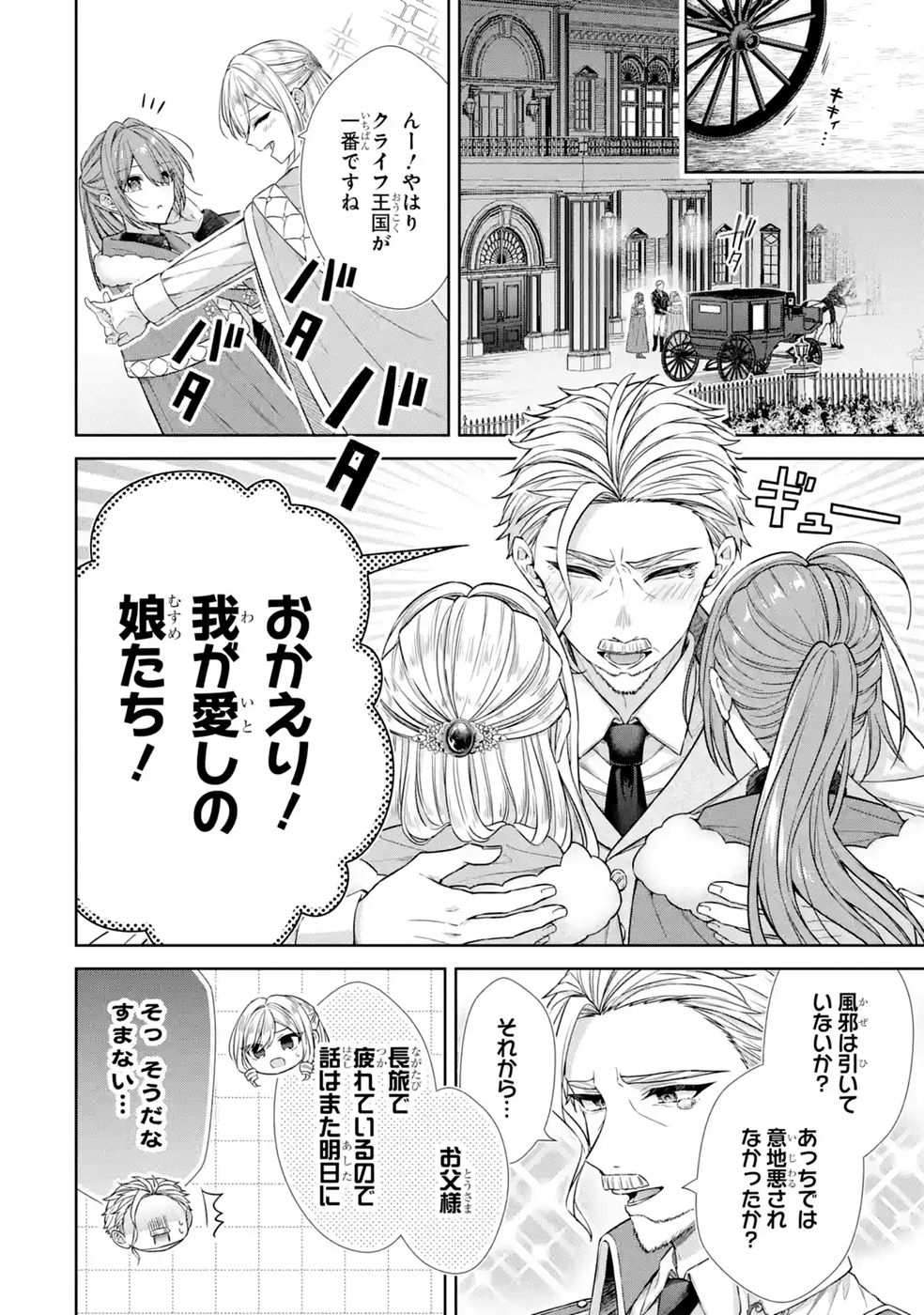 Seijo ga Amayakashitekureru Yasashii Dannasama o Boshuu Shitara Kokuou Heika ga Rikkouho Shitekita - Chapter 18 - Page 2