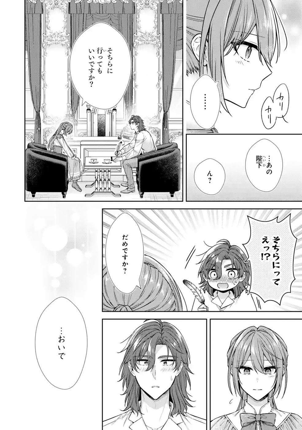 Seijo ga Amayakashitekureru Yasashii Dannasama o Boshuu Shitara Kokuou Heika ga Rikkouho Shitekita - Chapter 18 - Page 20