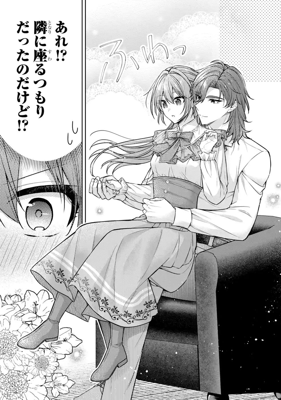 Seijo ga Amayakashitekureru Yasashii Dannasama o Boshuu Shitara Kokuou Heika ga Rikkouho Shitekita - Chapter 18 - Page 21