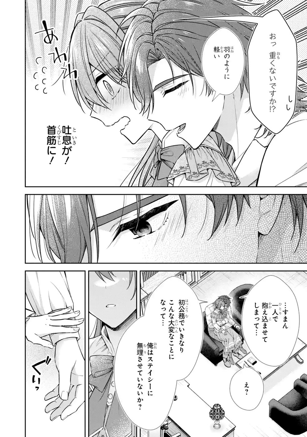 Seijo ga Amayakashitekureru Yasashii Dannasama o Boshuu Shitara Kokuou Heika ga Rikkouho Shitekita - Chapter 18 - Page 22