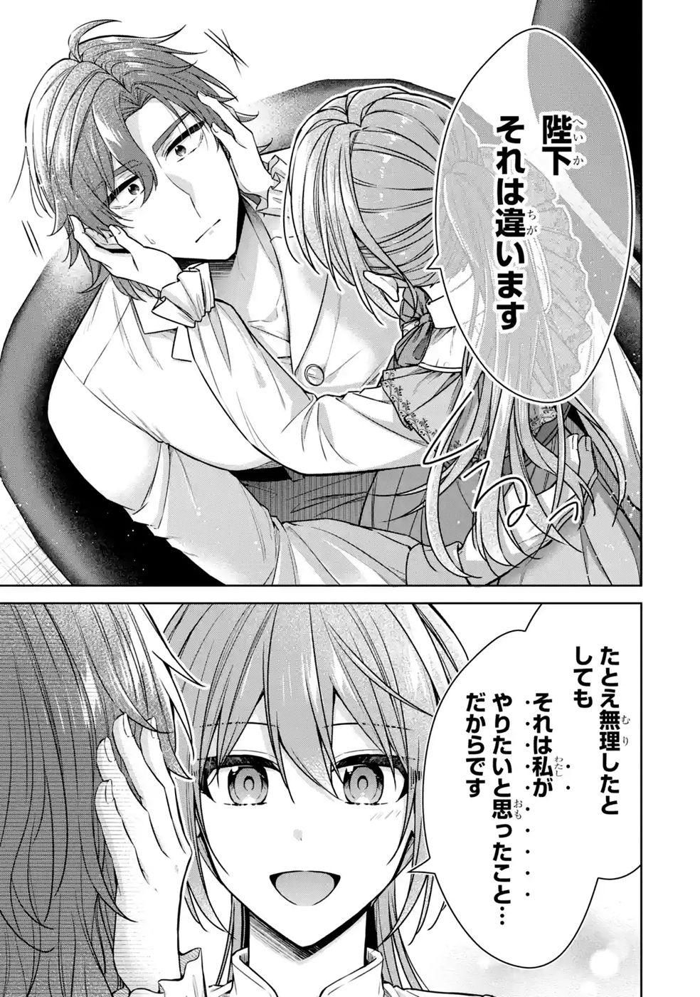 Seijo ga Amayakashitekureru Yasashii Dannasama o Boshuu Shitara Kokuou Heika ga Rikkouho Shitekita - Chapter 18 - Page 23