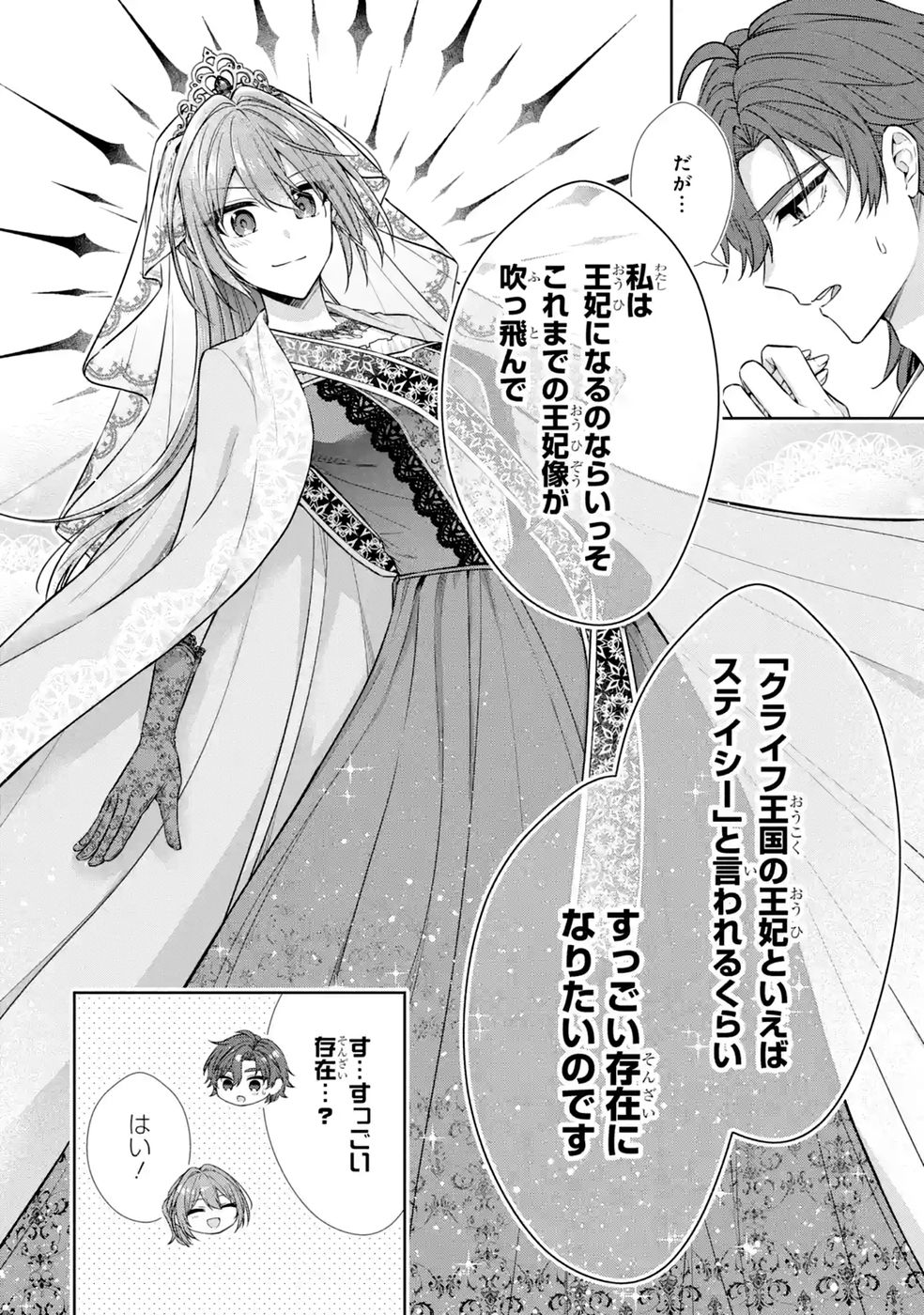 Seijo ga Amayakashitekureru Yasashii Dannasama o Boshuu Shitara Kokuou Heika ga Rikkouho Shitekita - Chapter 18 - Page 24