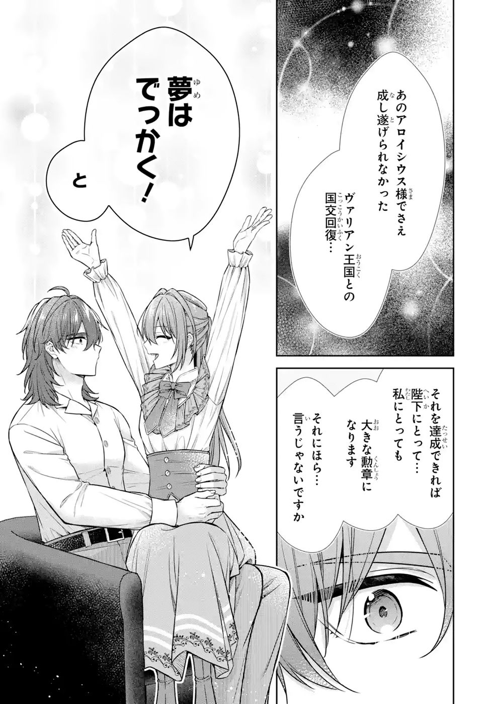 Seijo ga Amayakashitekureru Yasashii Dannasama o Boshuu Shitara Kokuou Heika ga Rikkouho Shitekita - Chapter 18 - Page 25
