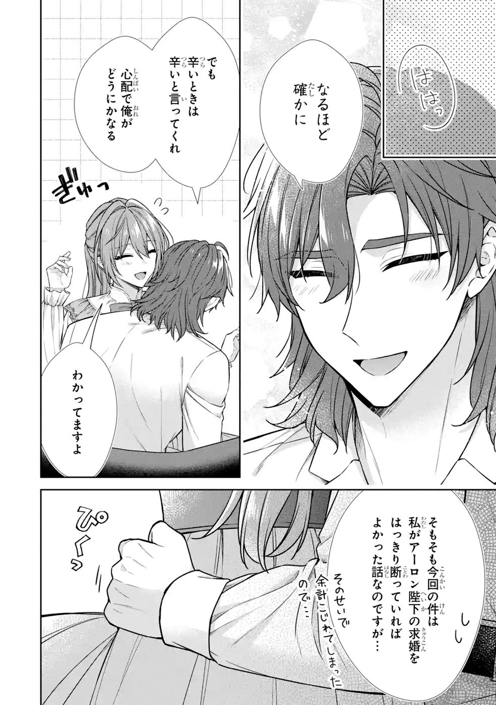 Seijo ga Amayakashitekureru Yasashii Dannasama o Boshuu Shitara Kokuou Heika ga Rikkouho Shitekita - Chapter 18 - Page 26