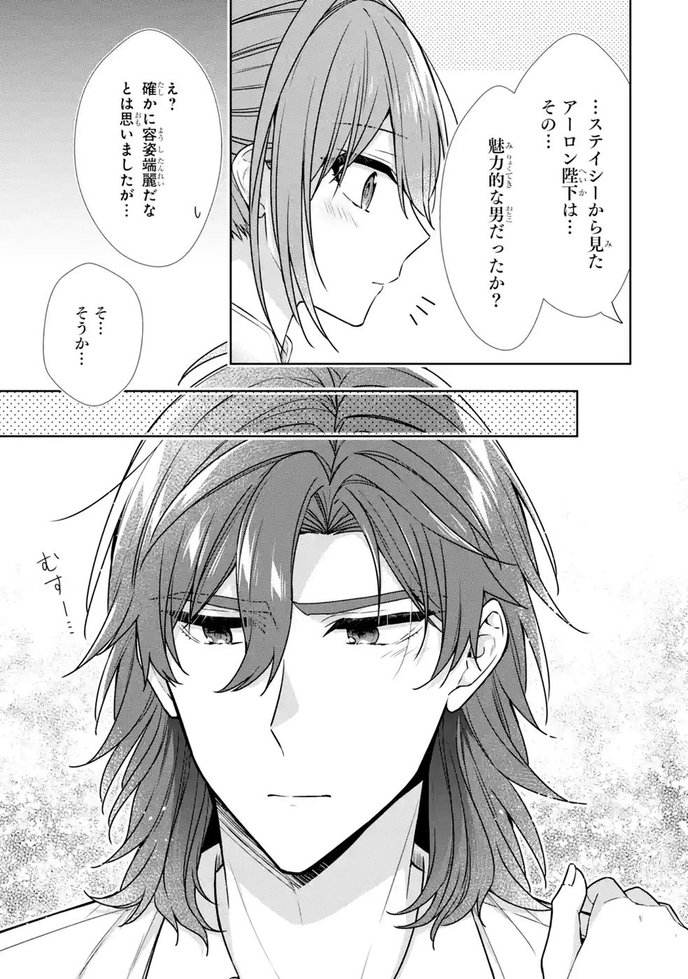 Seijo ga Amayakashitekureru Yasashii Dannasama o Boshuu Shitara Kokuou Heika ga Rikkouho Shitekita - Chapter 18 - Page 27