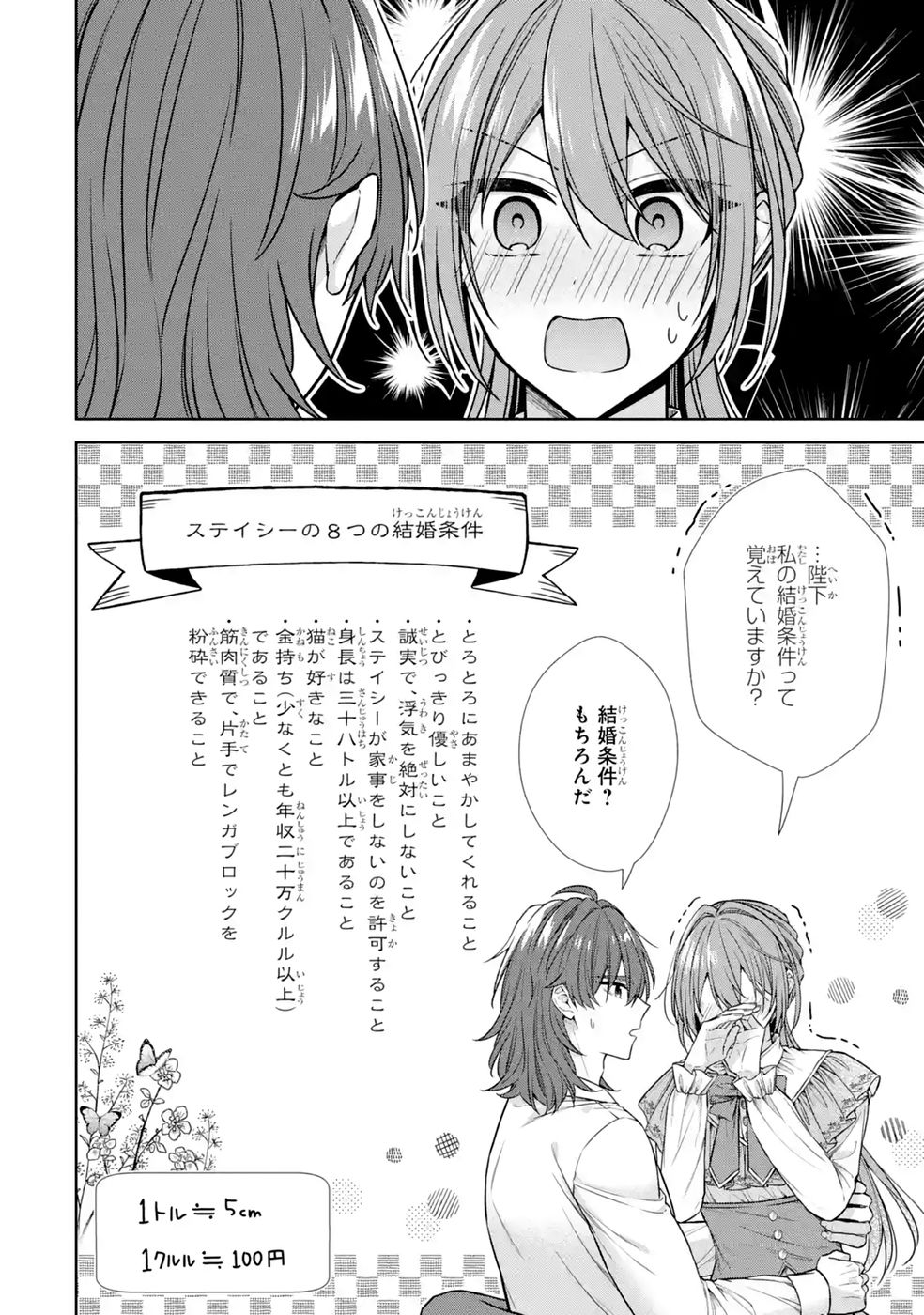 Seijo ga Amayakashitekureru Yasashii Dannasama o Boshuu Shitara Kokuou Heika ga Rikkouho Shitekita - Chapter 18 - Page 28