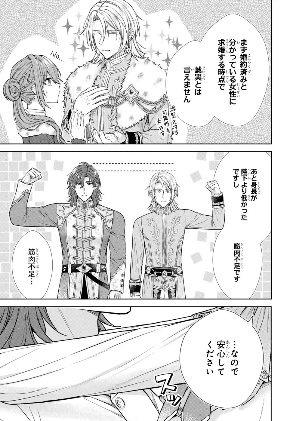 Seijo ga Amayakashitekureru Yasashii Dannasama o Boshuu Shitara Kokuou Heika ga Rikkouho Shitekita - Chapter 18 - Page 29