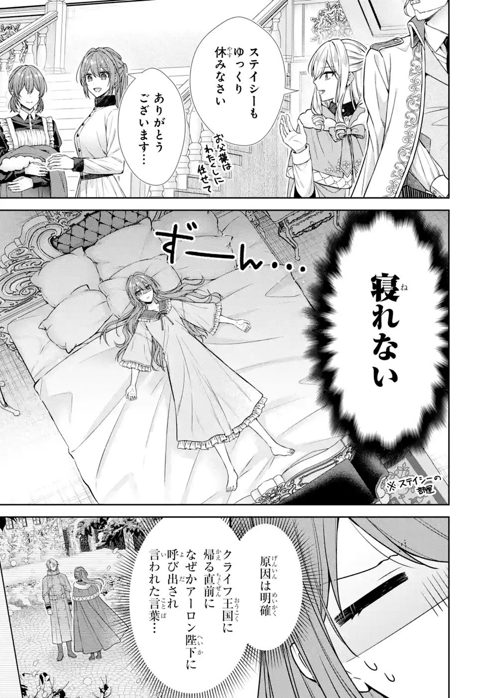 Seijo ga Amayakashitekureru Yasashii Dannasama o Boshuu Shitara Kokuou Heika ga Rikkouho Shitekita - Chapter 18 - Page 3