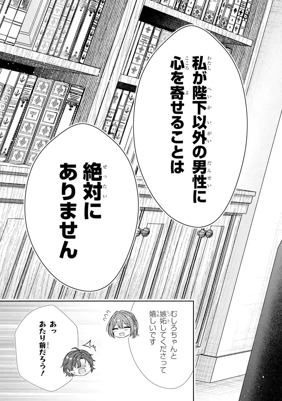 Seijo ga Amayakashitekureru Yasashii Dannasama o Boshuu Shitara Kokuou Heika ga Rikkouho Shitekita - Chapter 18 - Page 31