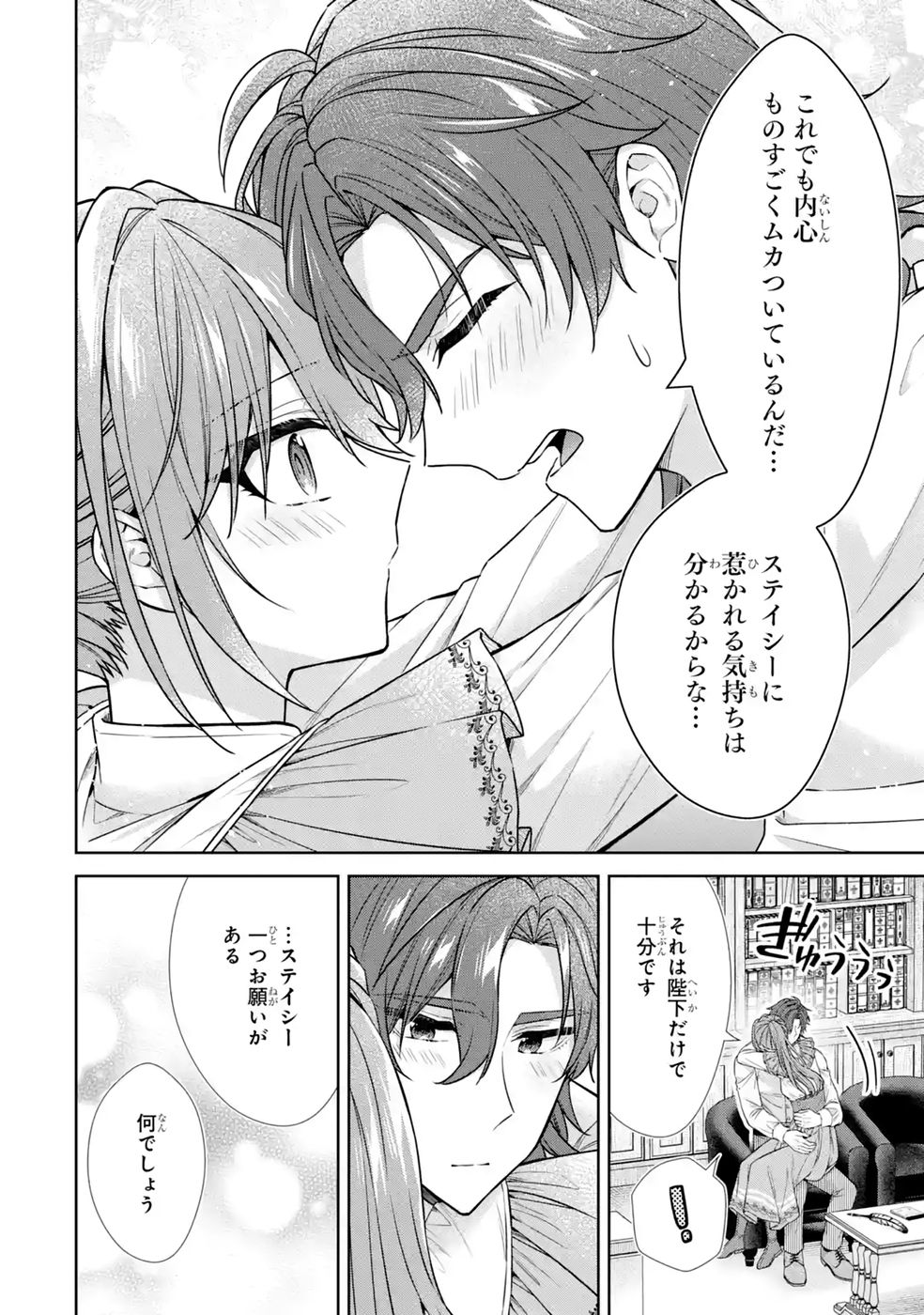 Seijo ga Amayakashitekureru Yasashii Dannasama o Boshuu Shitara Kokuou Heika ga Rikkouho Shitekita - Chapter 18 - Page 32