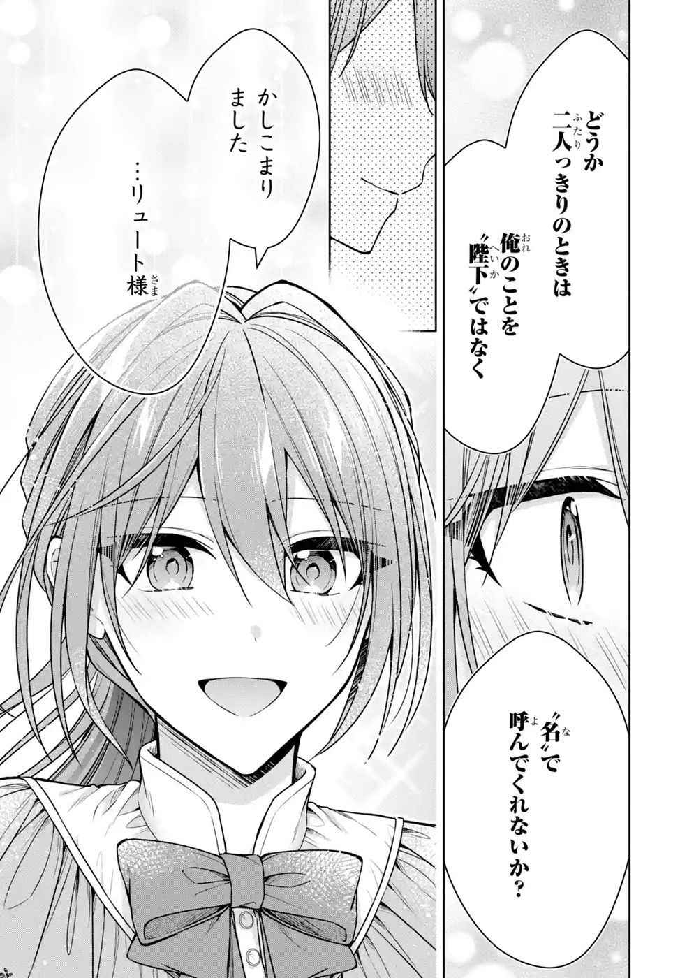 Seijo ga Amayakashitekureru Yasashii Dannasama o Boshuu Shitara Kokuou Heika ga Rikkouho Shitekita - Chapter 18 - Page 33