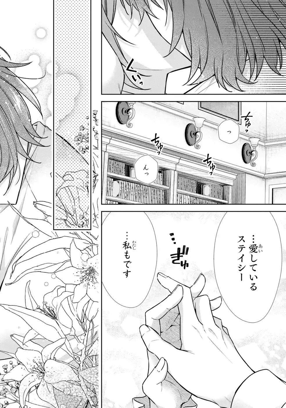 Seijo ga Amayakashitekureru Yasashii Dannasama o Boshuu Shitara Kokuou Heika ga Rikkouho Shitekita - Chapter 18 - Page 34