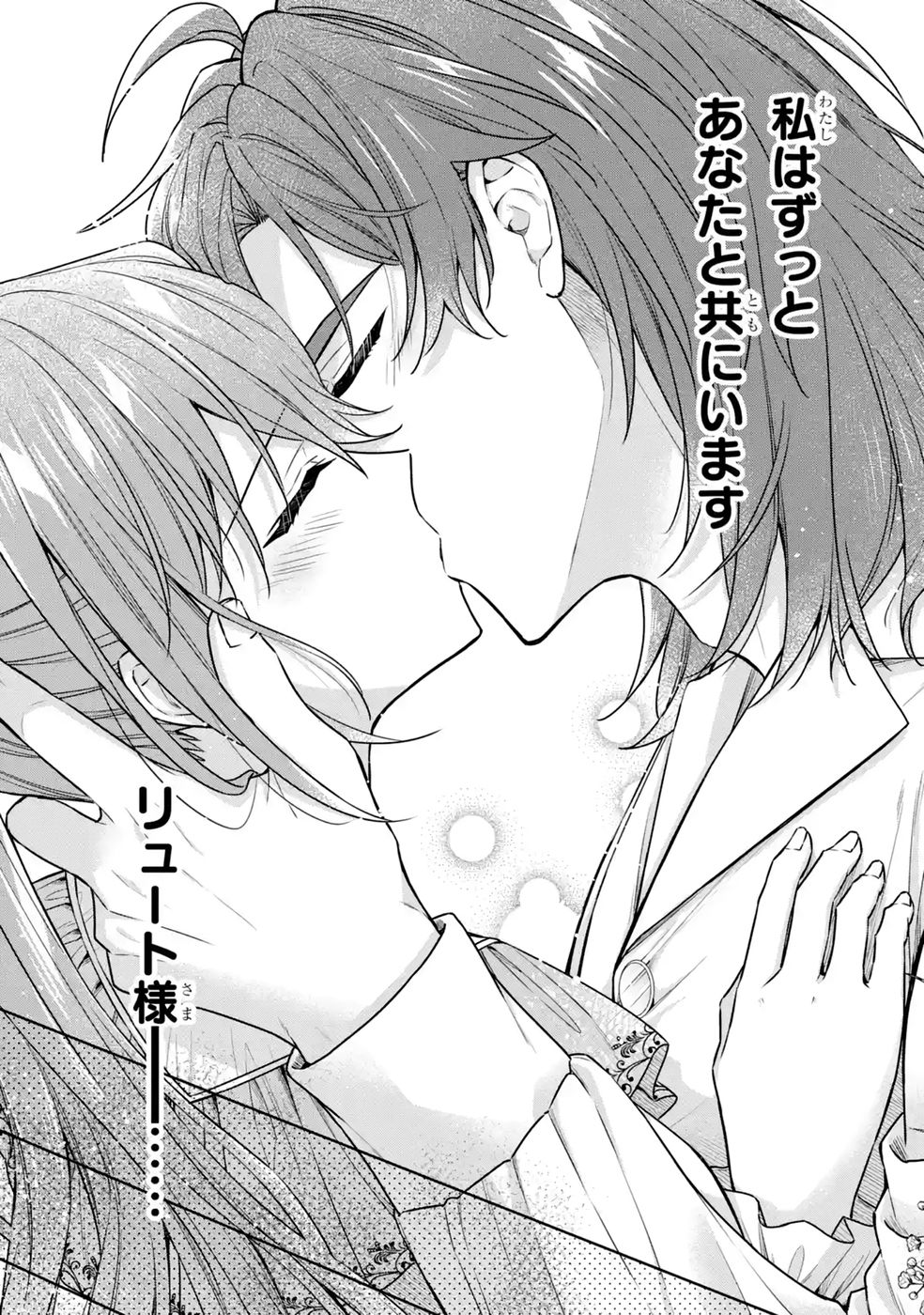 Seijo ga Amayakashitekureru Yasashii Dannasama o Boshuu Shitara Kokuou Heika ga Rikkouho Shitekita - Chapter 18 - Page 35