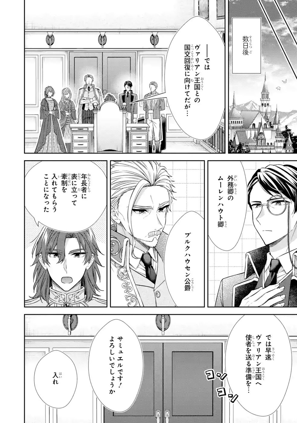 Seijo ga Amayakashitekureru Yasashii Dannasama o Boshuu Shitara Kokuou Heika ga Rikkouho Shitekita - Chapter 18 - Page 36