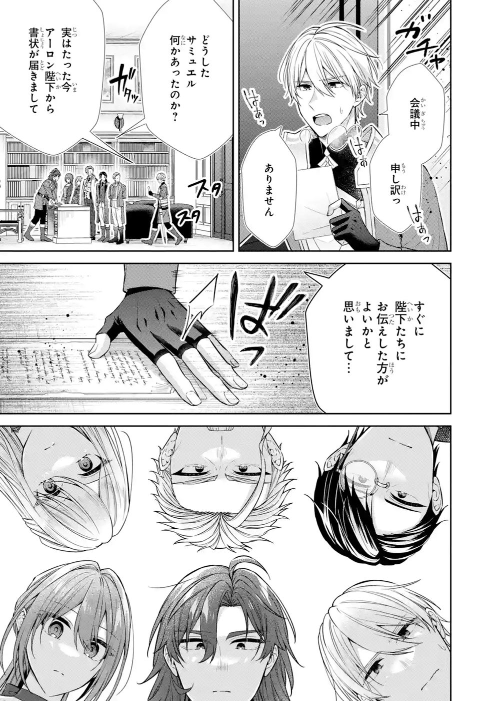 Seijo ga Amayakashitekureru Yasashii Dannasama o Boshuu Shitara Kokuou Heika ga Rikkouho Shitekita - Chapter 18 - Page 37