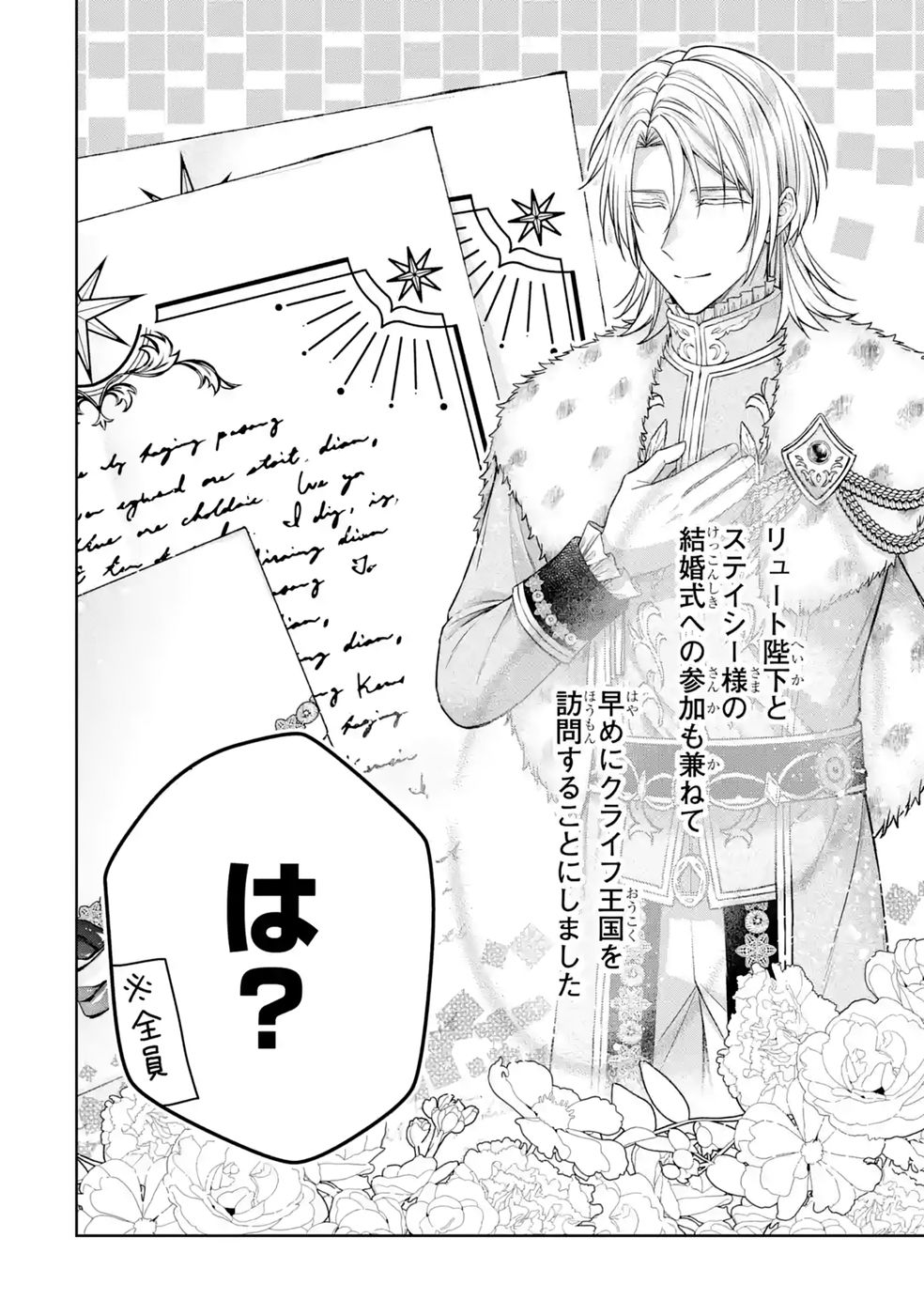 Seijo ga Amayakashitekureru Yasashii Dannasama o Boshuu Shitara Kokuou Heika ga Rikkouho Shitekita - Chapter 18 - Page 38