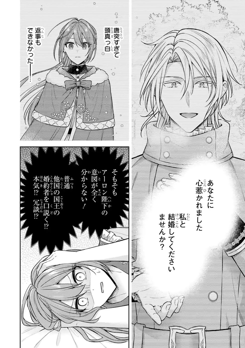 Seijo ga Amayakashitekureru Yasashii Dannasama o Boshuu Shitara Kokuou Heika ga Rikkouho Shitekita - Chapter 18 - Page 4