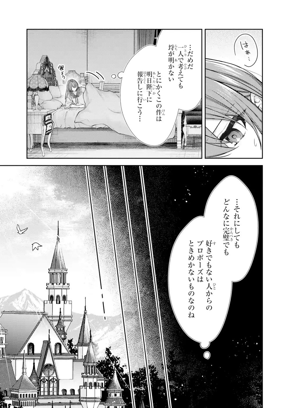 Seijo ga Amayakashitekureru Yasashii Dannasama o Boshuu Shitara Kokuou Heika ga Rikkouho Shitekita - Chapter 18 - Page 5