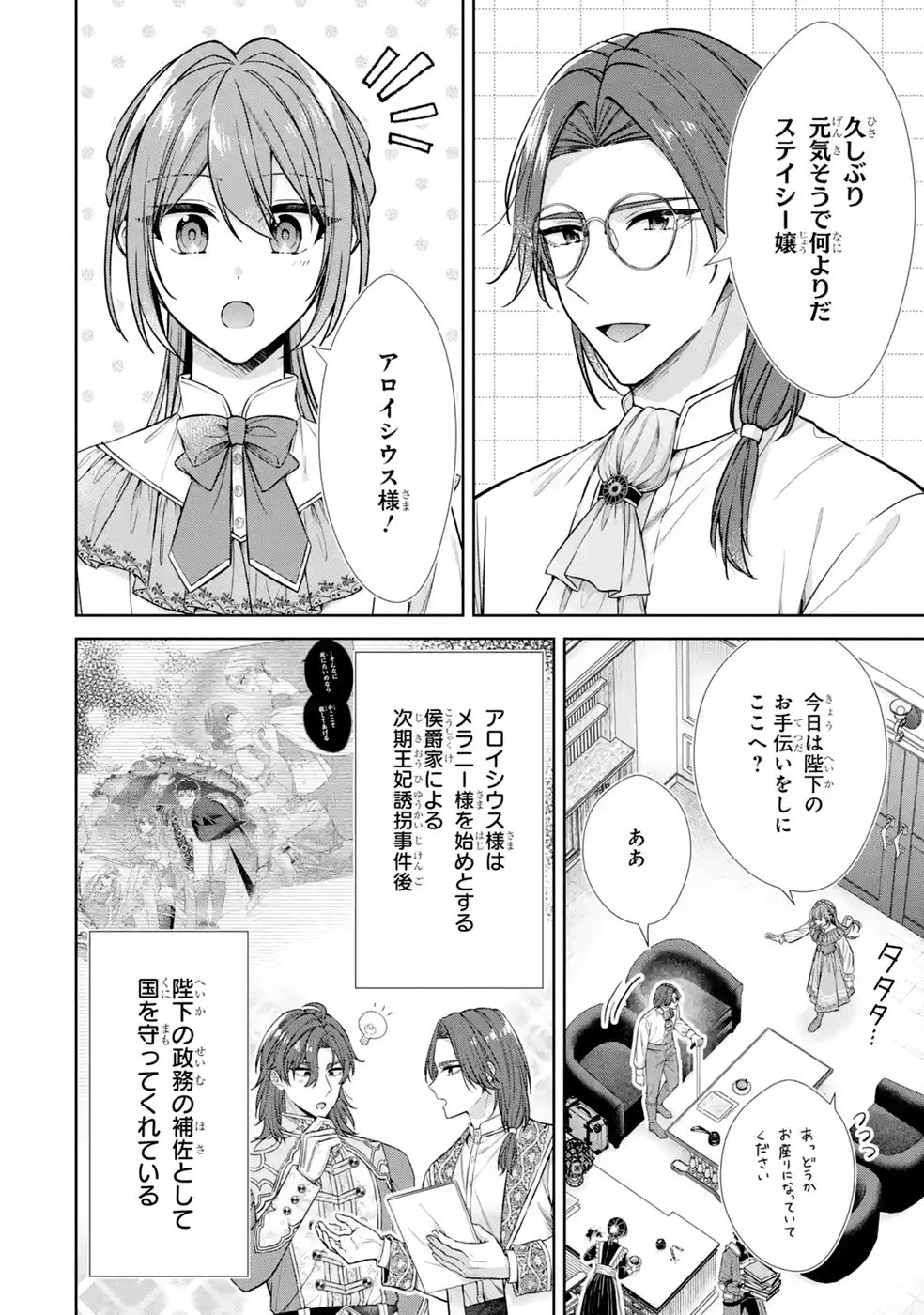 Seijo ga Amayakashitekureru Yasashii Dannasama o Boshuu Shitara Kokuou Heika ga Rikkouho Shitekita - Chapter 18 - Page 6