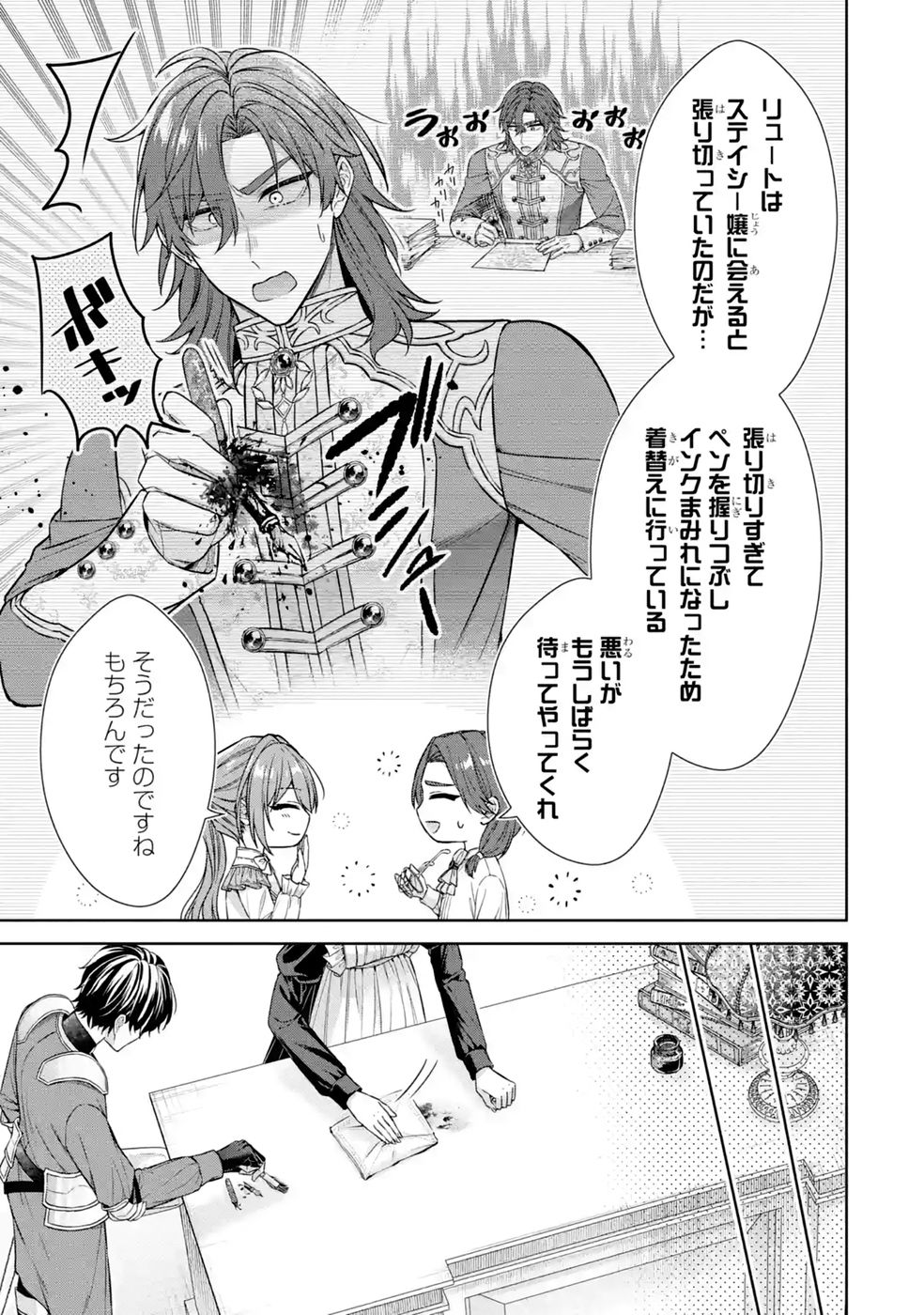 Seijo ga Amayakashitekureru Yasashii Dannasama o Boshuu Shitara Kokuou Heika ga Rikkouho Shitekita - Chapter 18 - Page 7