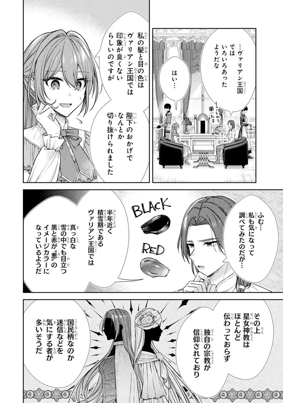 Seijo ga Amayakashitekureru Yasashii Dannasama o Boshuu Shitara Kokuou Heika ga Rikkouho Shitekita - Chapter 18 - Page 8