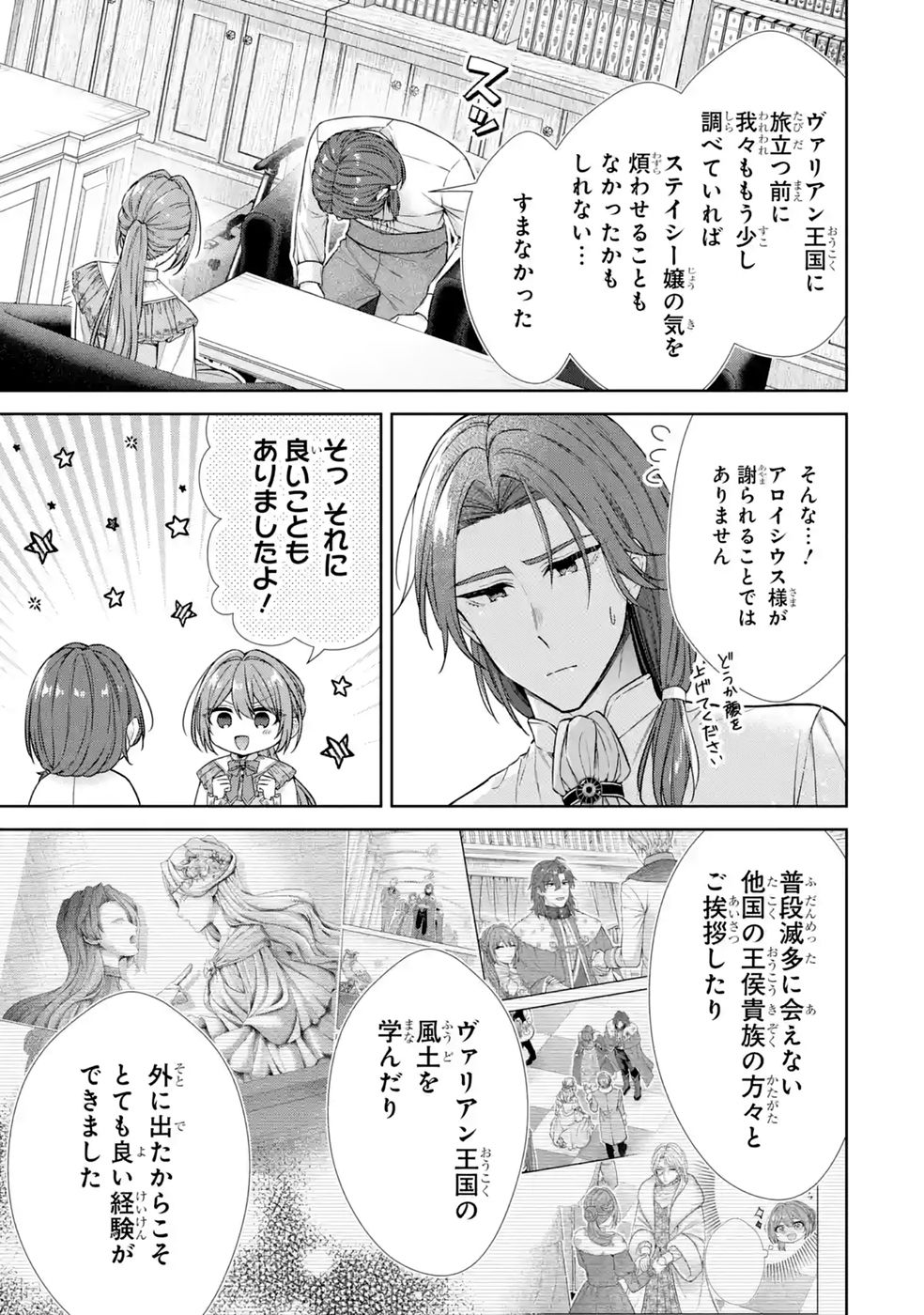 Seijo ga Amayakashitekureru Yasashii Dannasama o Boshuu Shitara Kokuou Heika ga Rikkouho Shitekita - Chapter 18 - Page 9