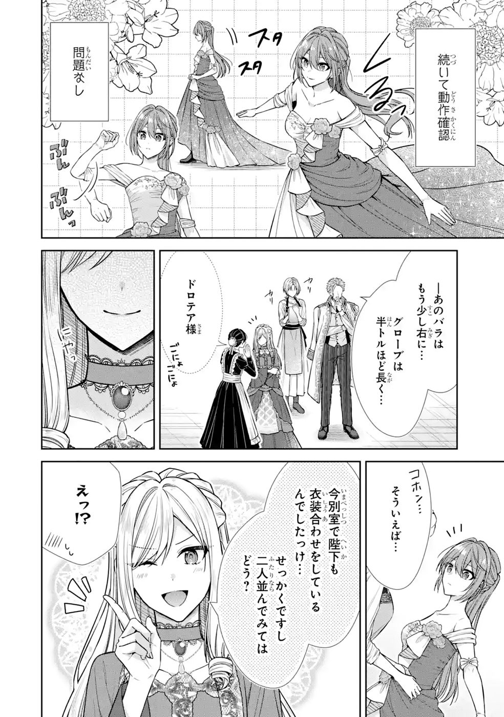 Seijo ga Amayakashitekureru Yasashii Dannasama o Boshuu Shitara Kokuou Heika ga Rikkouho Shitekita - Chapter 19 - Page 10