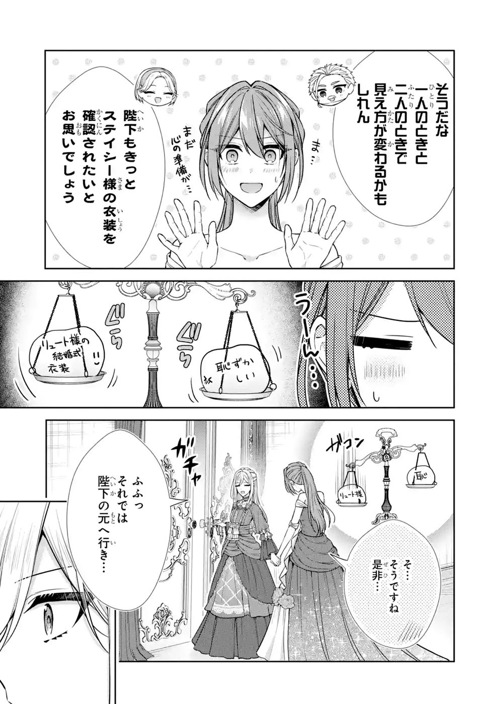 Seijo ga Amayakashitekureru Yasashii Dannasama o Boshuu Shitara Kokuou Heika ga Rikkouho Shitekita - Chapter 19 - Page 11