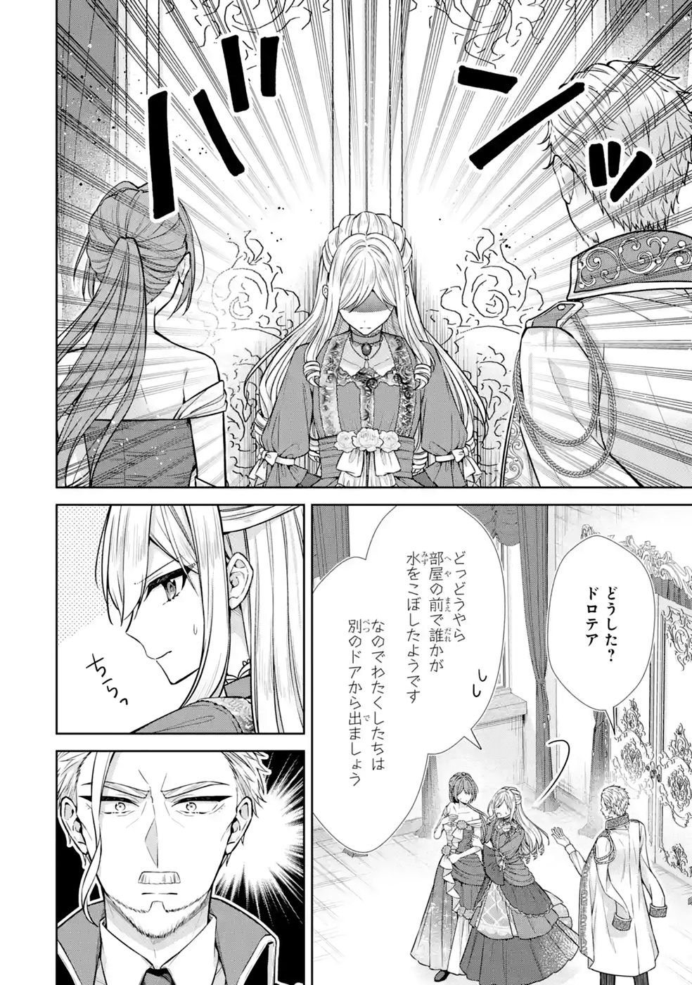 Seijo ga Amayakashitekureru Yasashii Dannasama o Boshuu Shitara Kokuou Heika ga Rikkouho Shitekita - Chapter 19 - Page 12