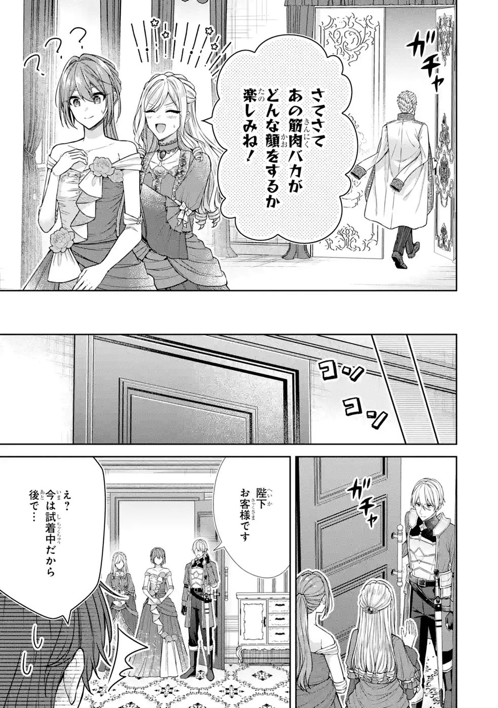 Seijo ga Amayakashitekureru Yasashii Dannasama o Boshuu Shitara Kokuou Heika ga Rikkouho Shitekita - Chapter 19 - Page 13