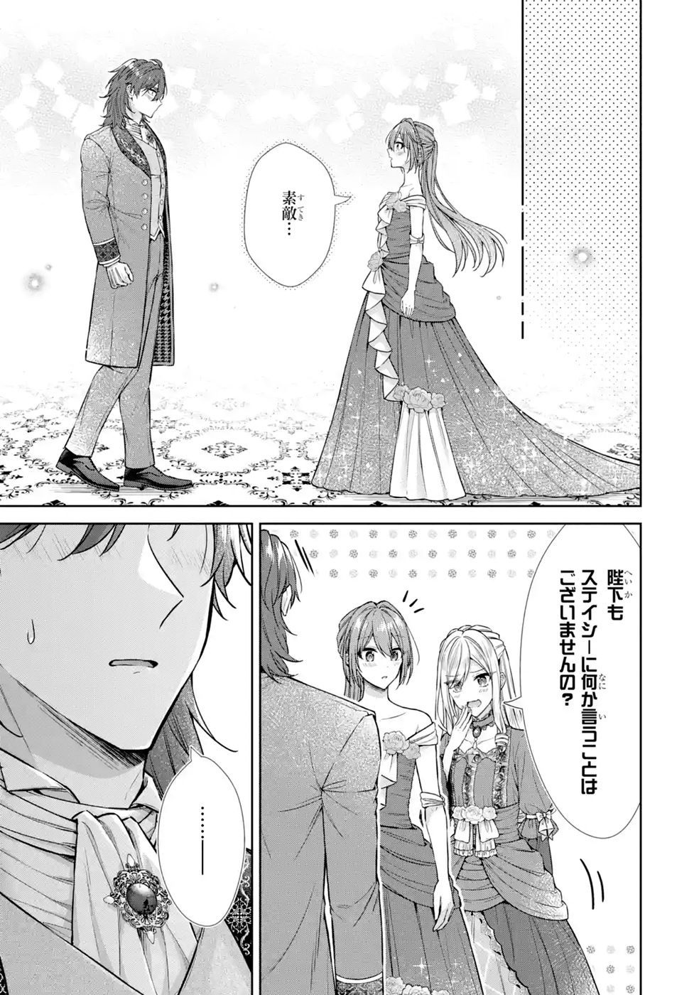 Seijo ga Amayakashitekureru Yasashii Dannasama o Boshuu Shitara Kokuou Heika ga Rikkouho Shitekita - Chapter 19 - Page 15