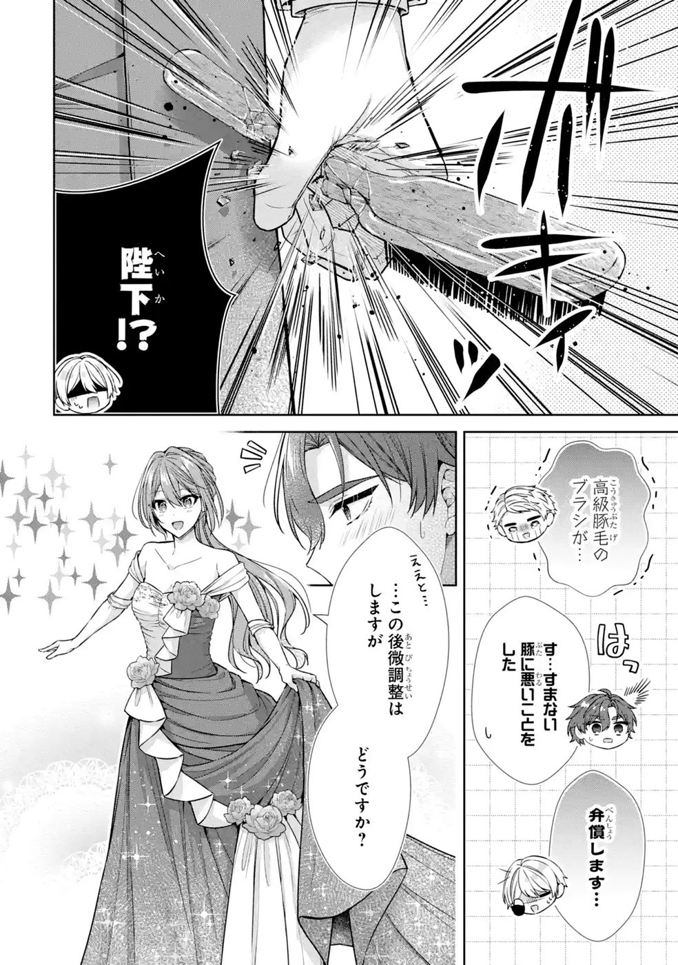 Seijo ga Amayakashitekureru Yasashii Dannasama o Boshuu Shitara Kokuou Heika ga Rikkouho Shitekita - Chapter 19 - Page 16