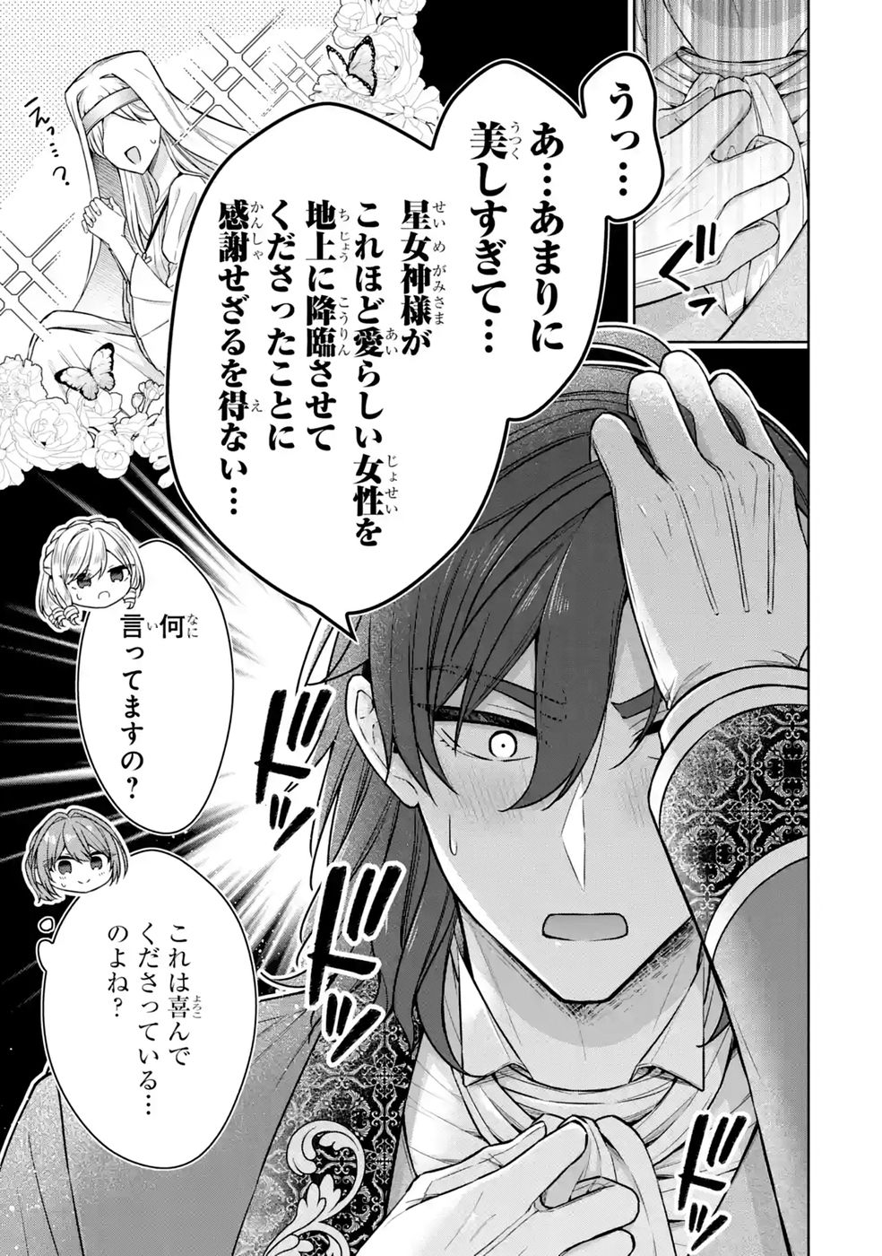 Seijo ga Amayakashitekureru Yasashii Dannasama o Boshuu Shitara Kokuou Heika ga Rikkouho Shitekita - Chapter 19 - Page 17