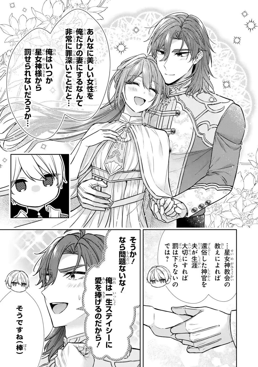 Seijo ga Amayakashitekureru Yasashii Dannasama o Boshuu Shitara Kokuou Heika ga Rikkouho Shitekita - Chapter 19 - Page 19